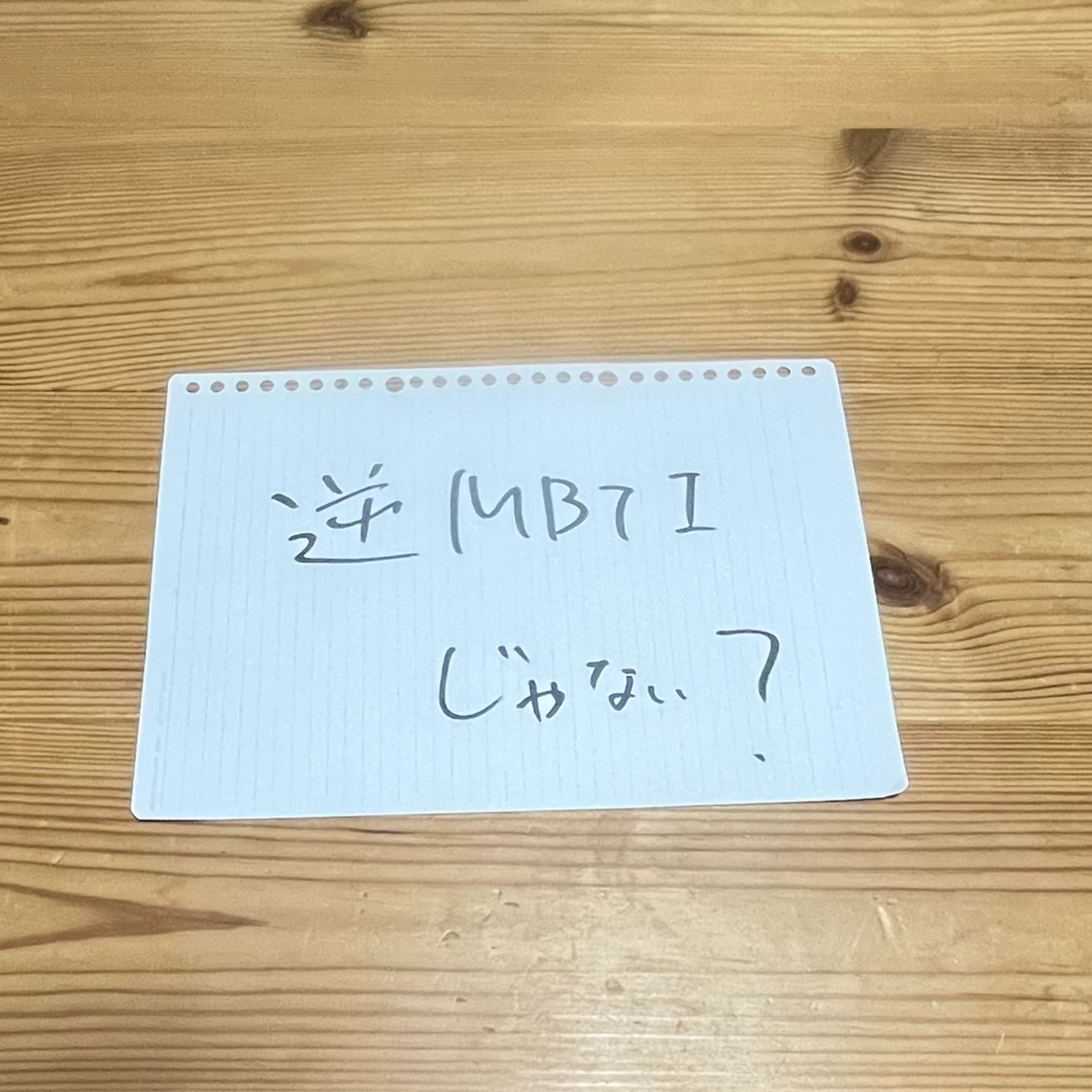 第146回「逆MBTIじゃない？」 episode artwork