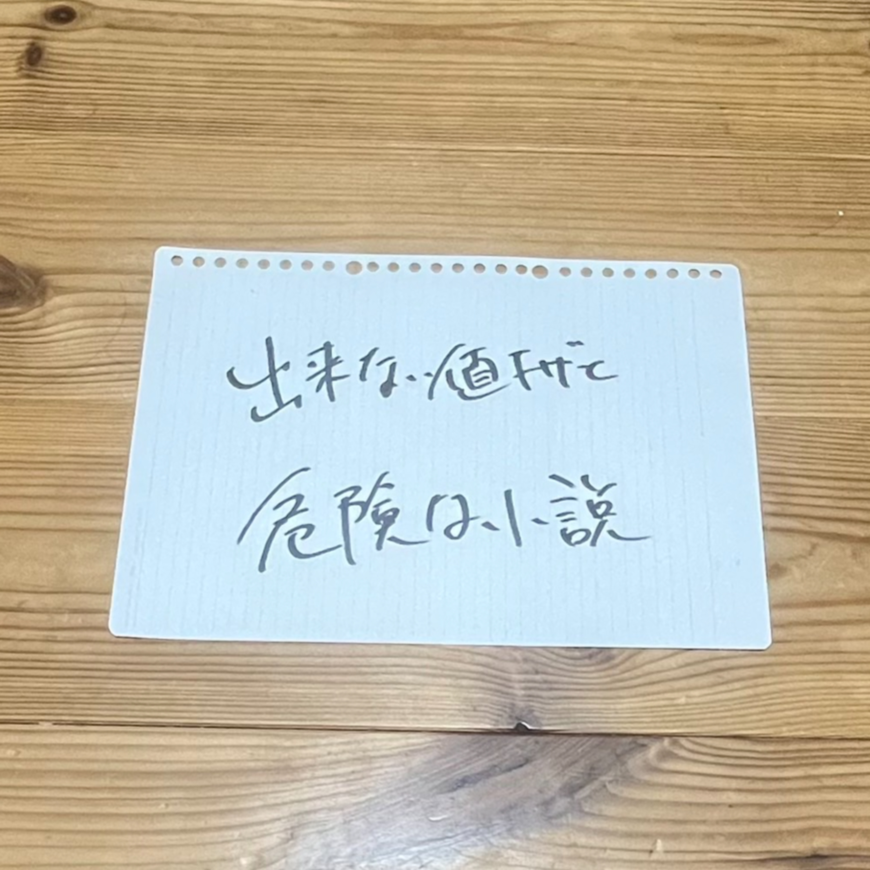 第147回「出来ない値下げと危険な小説」 episode artwork