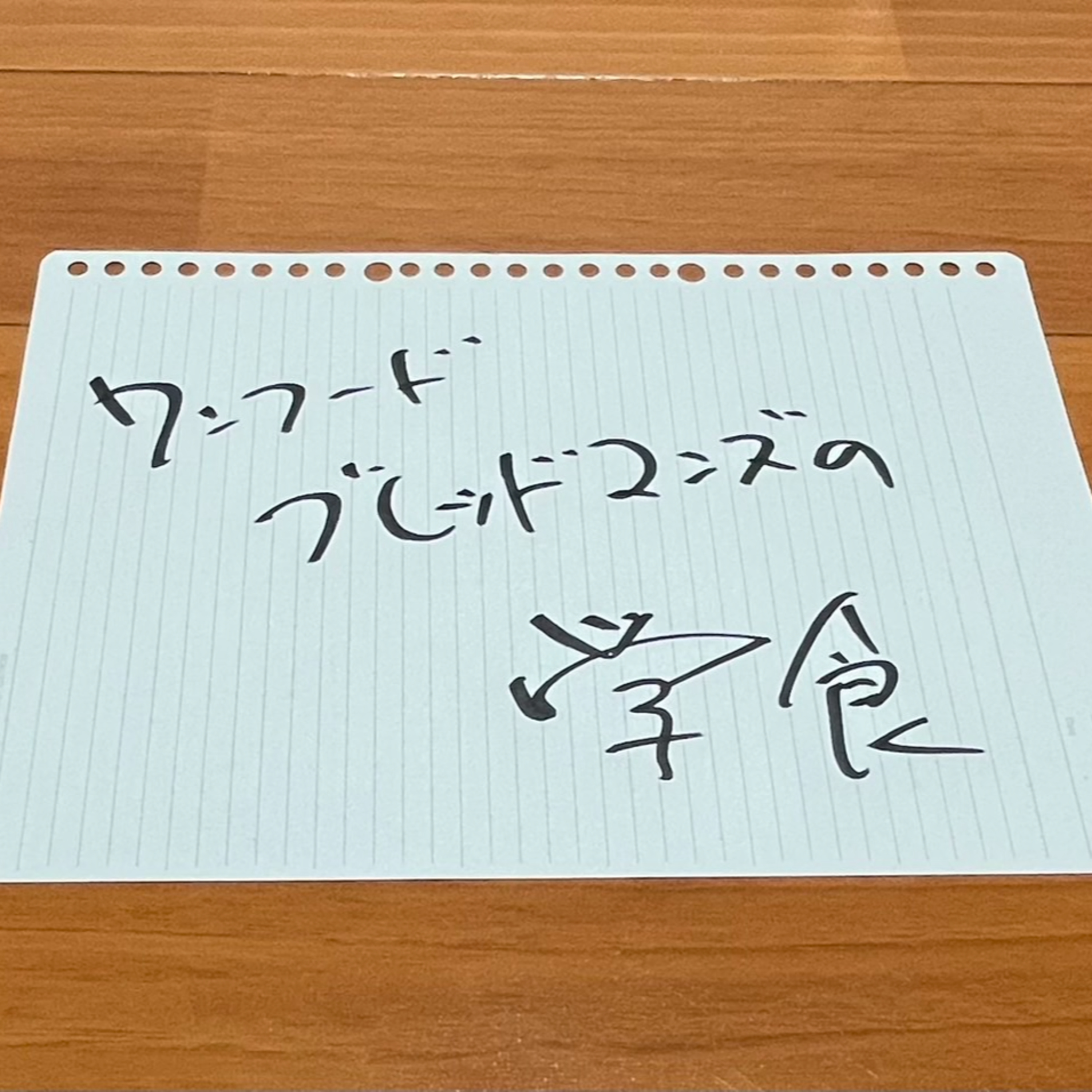  第149回「ワンフードブレッドマンズの学食」 episode artwork