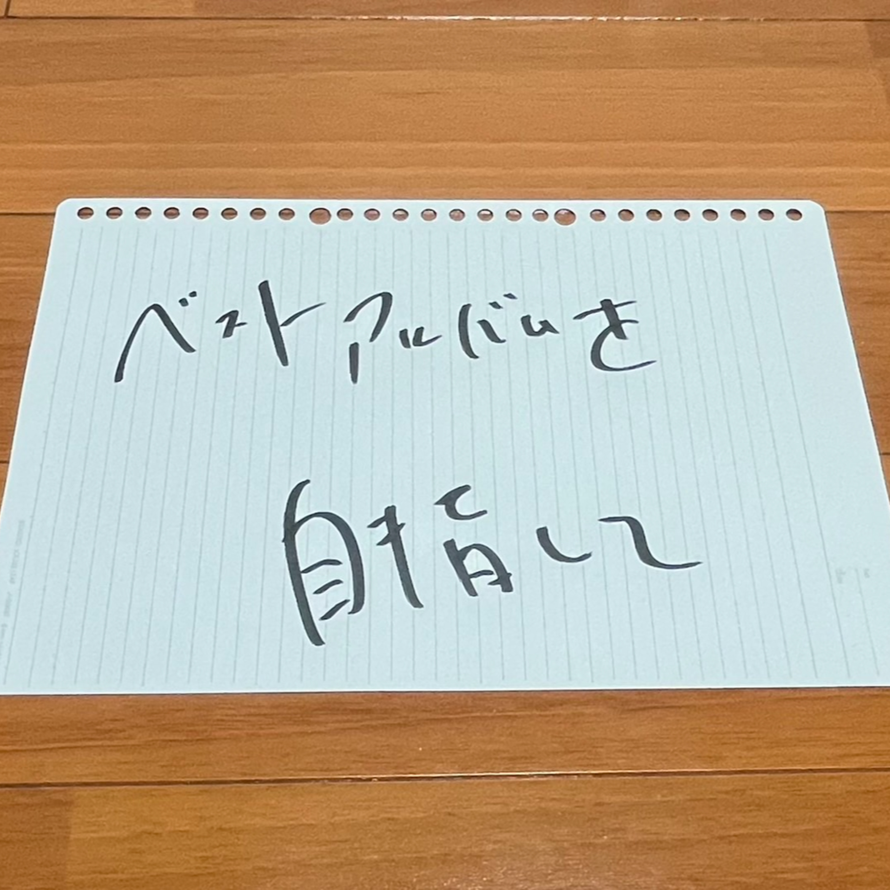 第150回「ベストアルバムを目指して」 episode artwork
