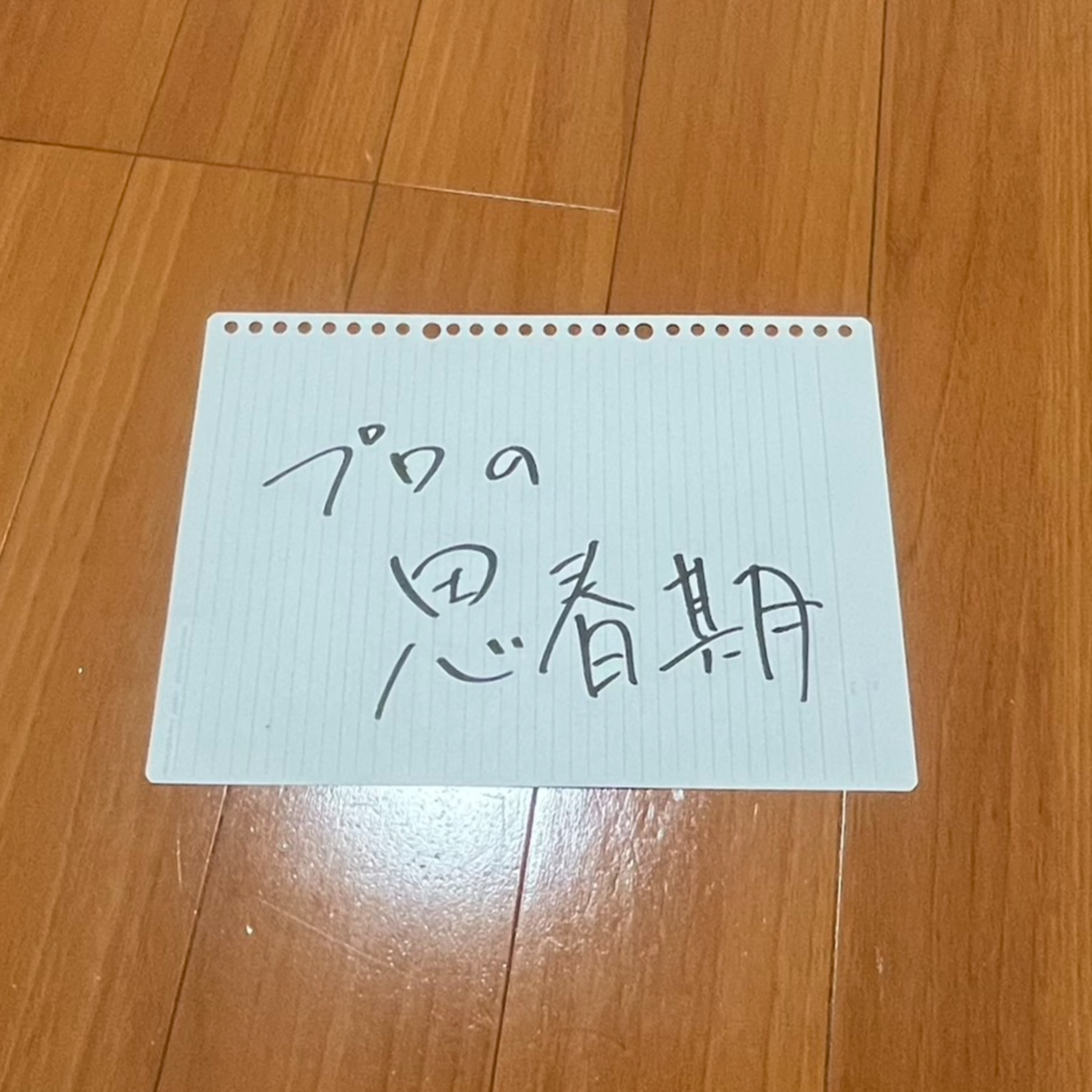 第157回「プロの思春期」 episode artwork