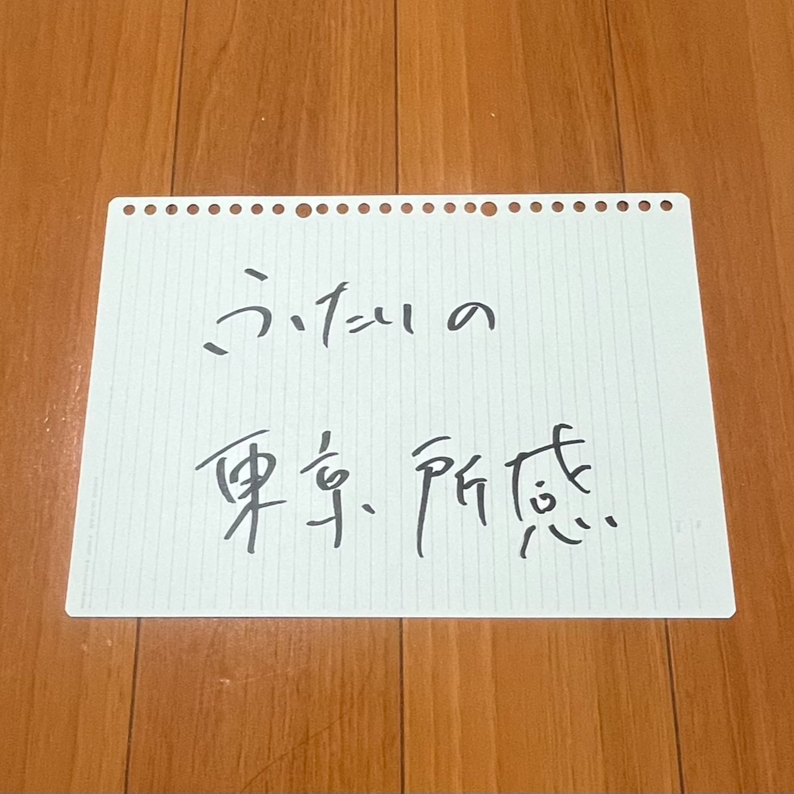 第158回「ふたりの東京所感」 episode artwork