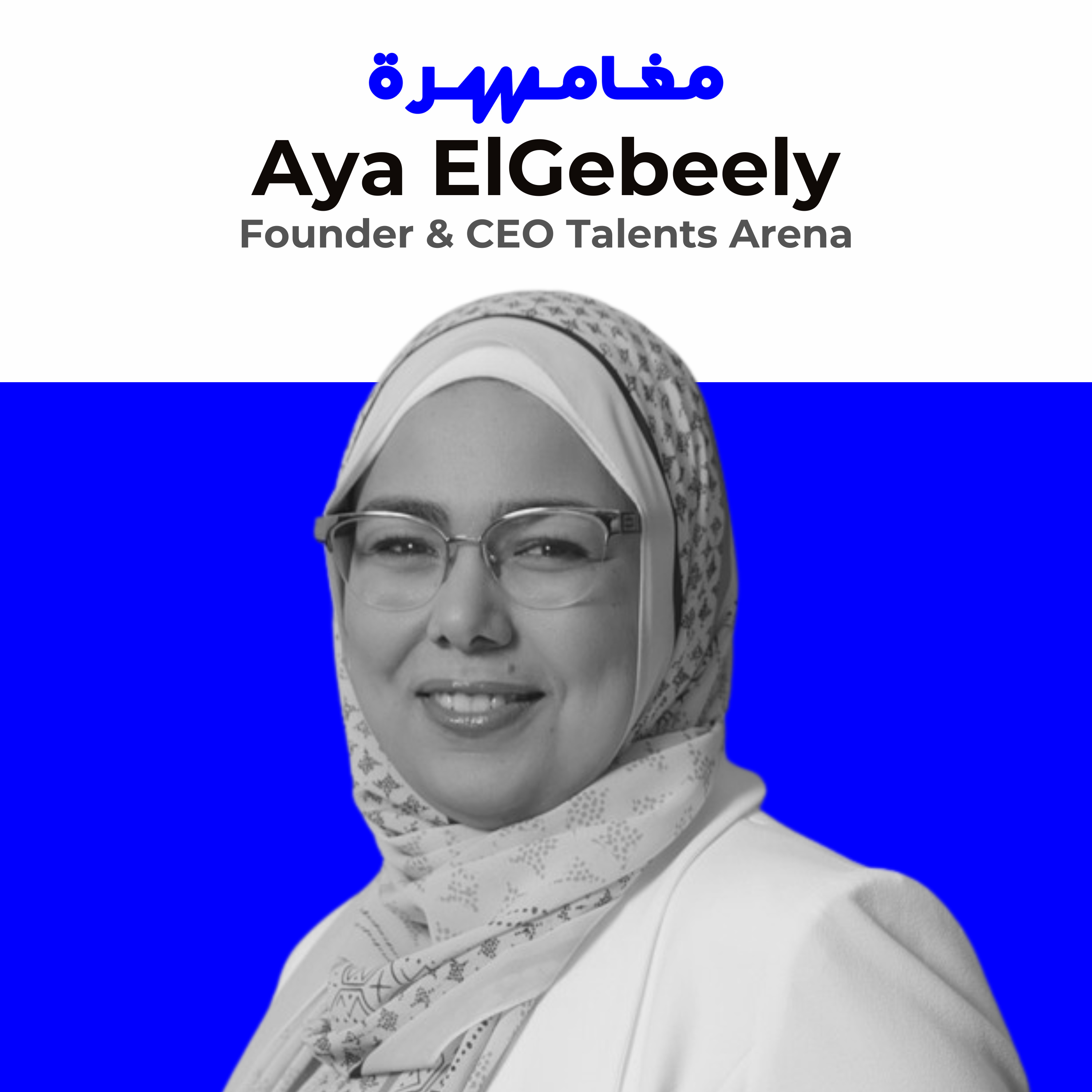 Moghamra مغامرة