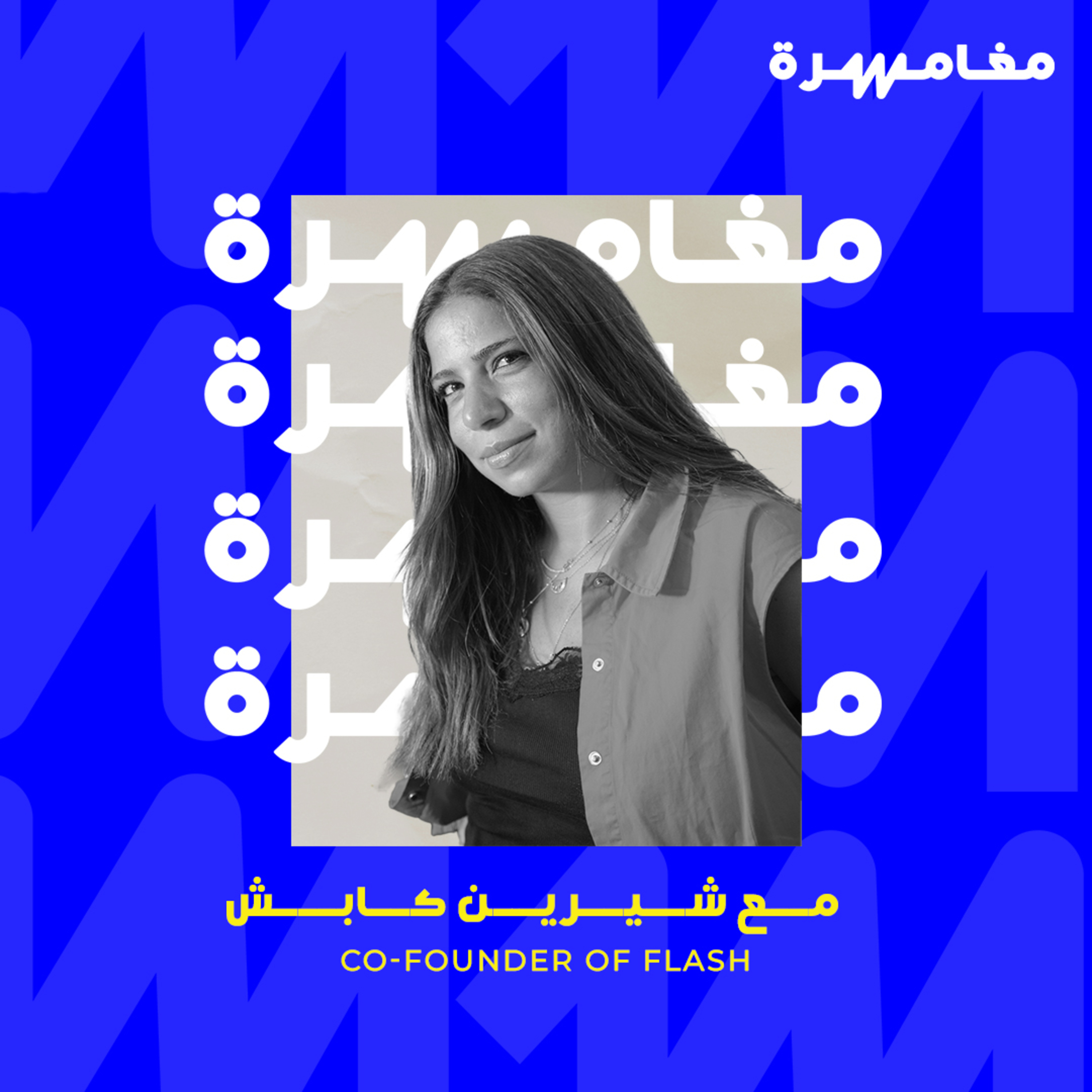 Moghamra مغامرة