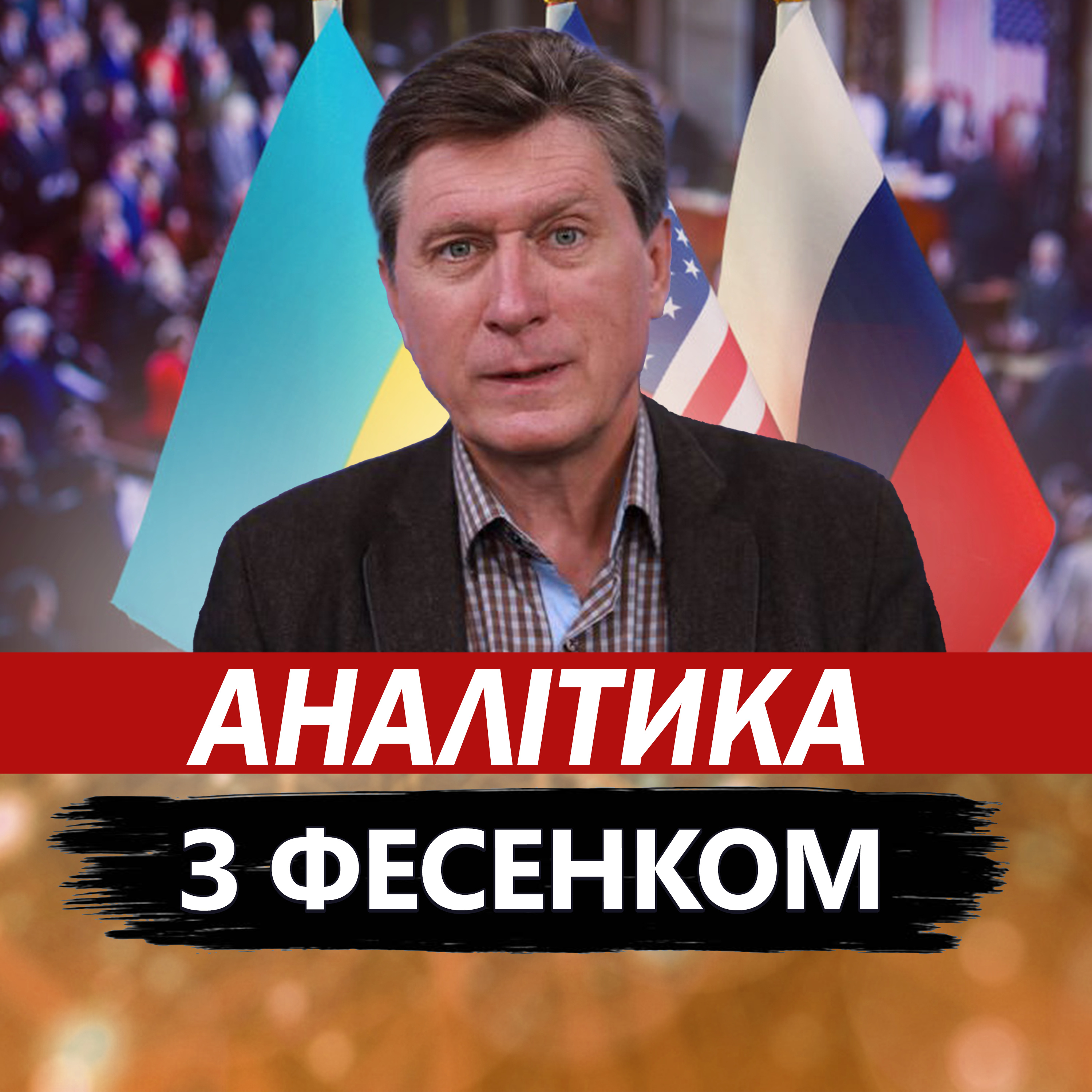 Фесенко: Трамп вмазав Путіну: паніка в Кремлі! Ультиматум від США по "СВО". Екстрена відповідь РФ episode artwork