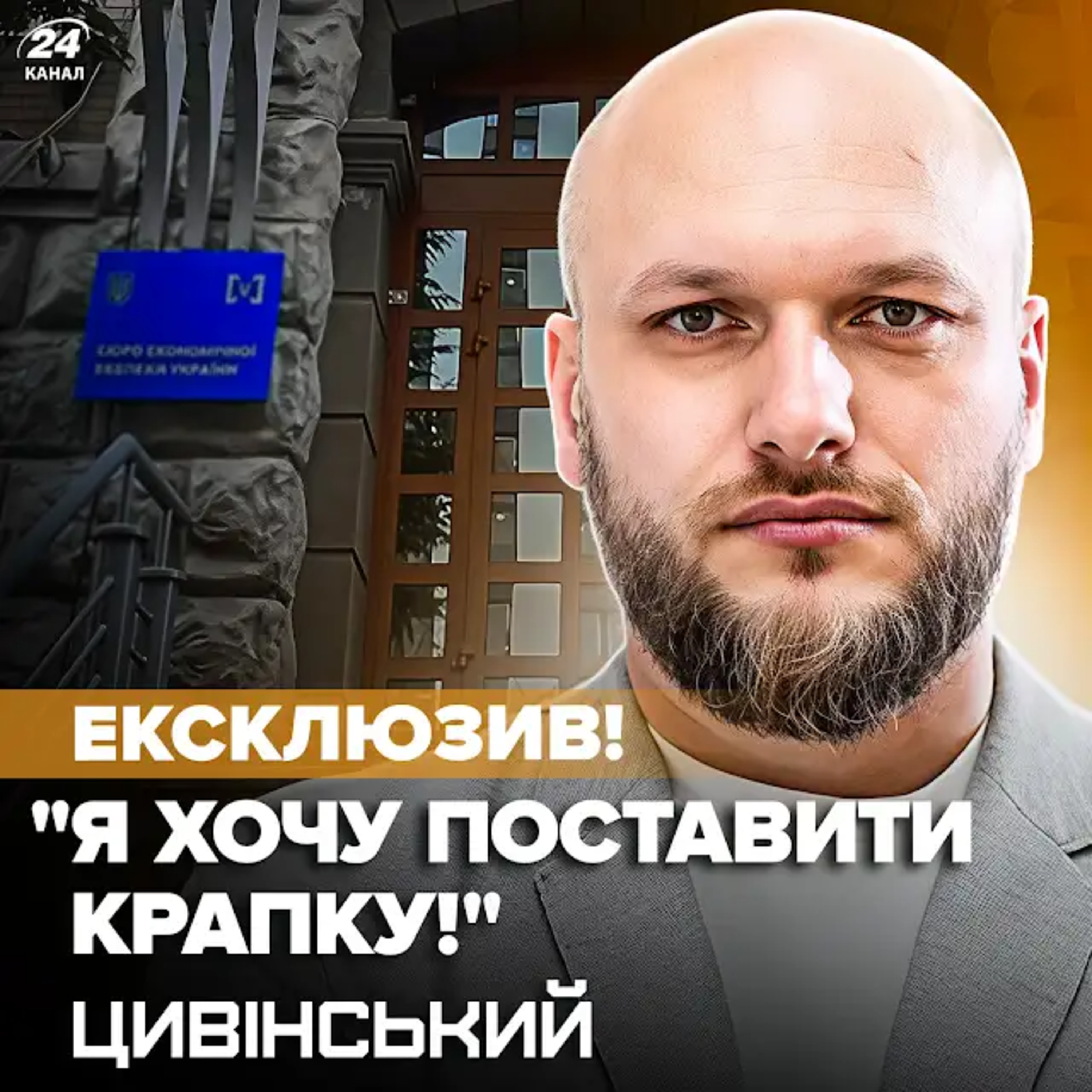 Скандал з БЕБ! Цивінський розкрив деталі відповіді СБУ. Чи є що приховувати переможцю на керівника? episode artwork