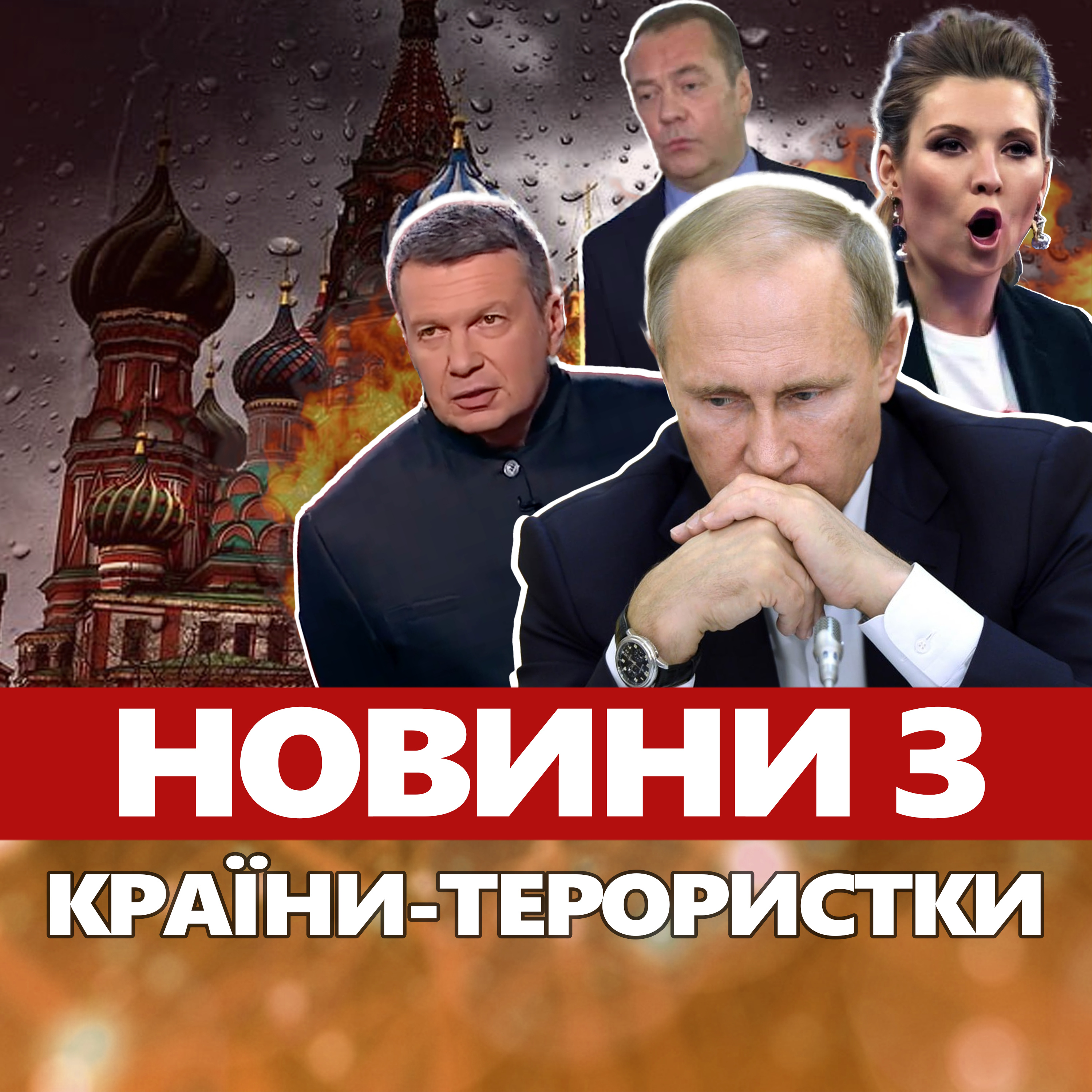 Зільбер: Путін жорстко осоромився перед військовими. Трамп дав Україні всю зброю. Ізраїль пішов на моторошне episode artwork