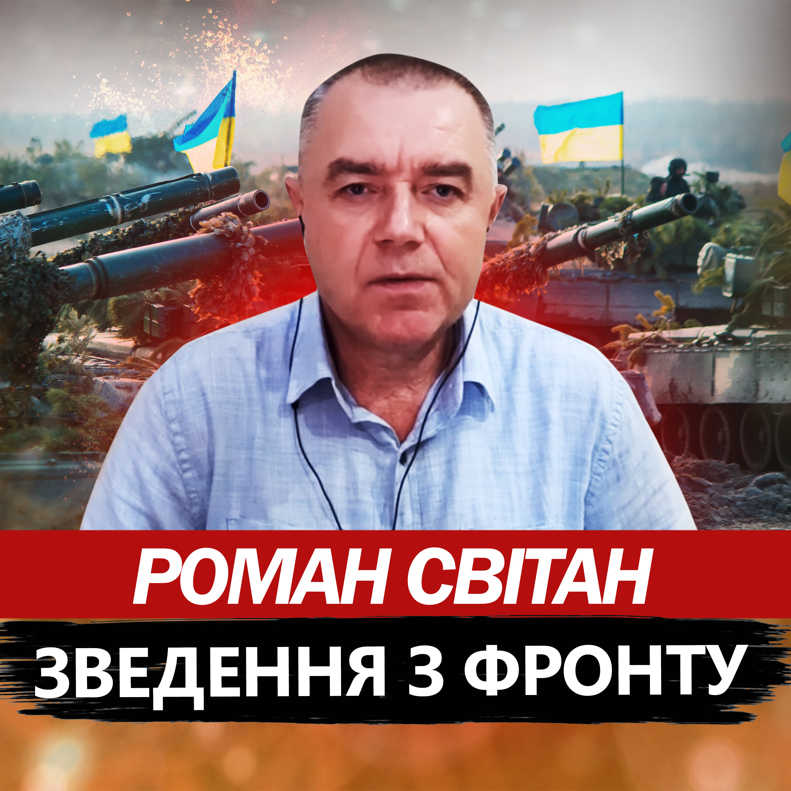Світан: Малюк жахнув "Орешник". Мегарозгром в РФ:160 НПЗ під ударом. У Путіна траур episode artwork