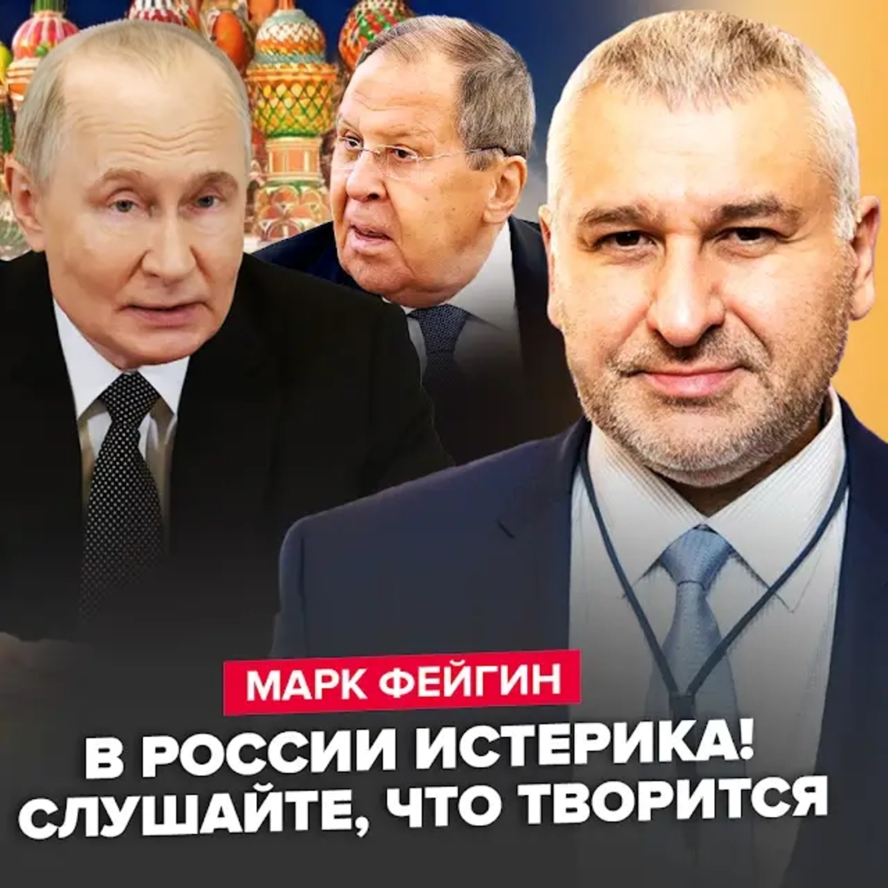 Фейгін: Перші подробиці про зустріч Трампа! У Росії визнали невдачу. Путін звільняє Лаврова? episode artwork
