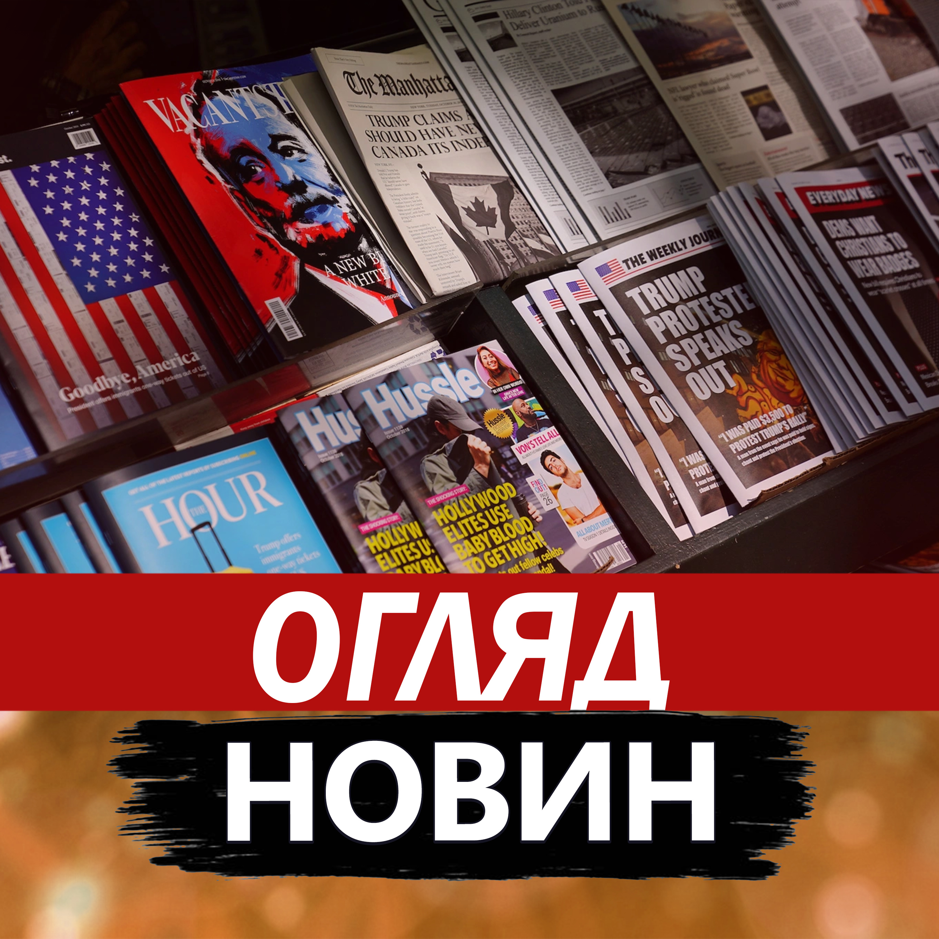 Трамп анонсував сильний удар по РФ! Блекаут у «ДНР». Сі здав назад. Важливе — 17.11 Трамп анонсував сильний удар по РФ! Блекаут у «ДНР». Сі здав назад. Важливе — 17.11