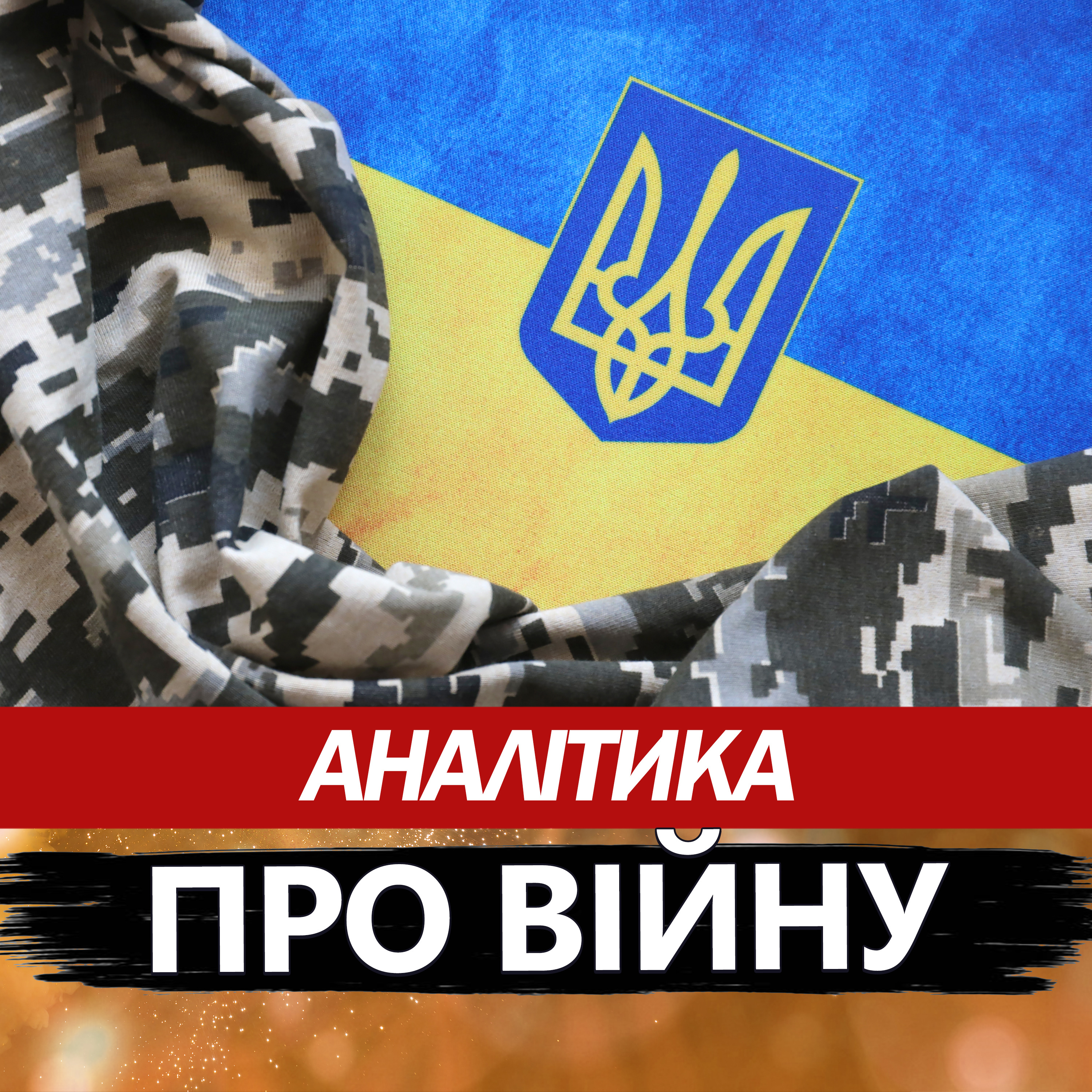 Маломуж: ось, що коїться у Донецьку! Дрони атакують російські важливі обʼєкти episode artwork