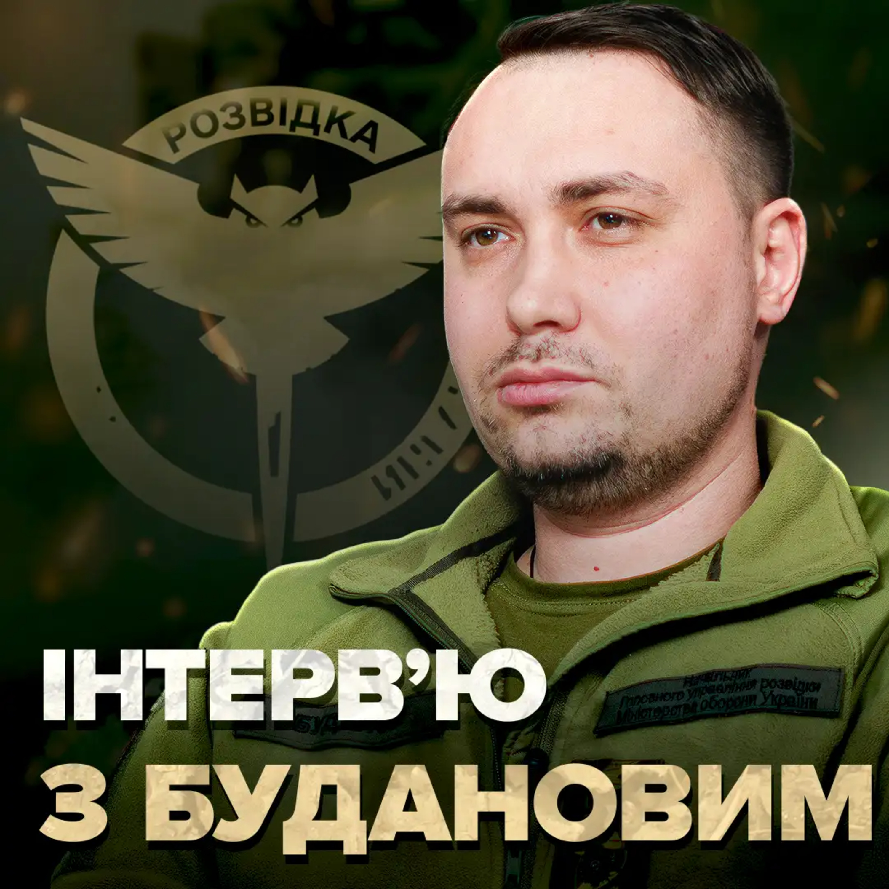 Буданов: вперше оцінка дій влади. "Плівки Міндіча". Покровськ. Мирна угода вже зимою? episode artwork