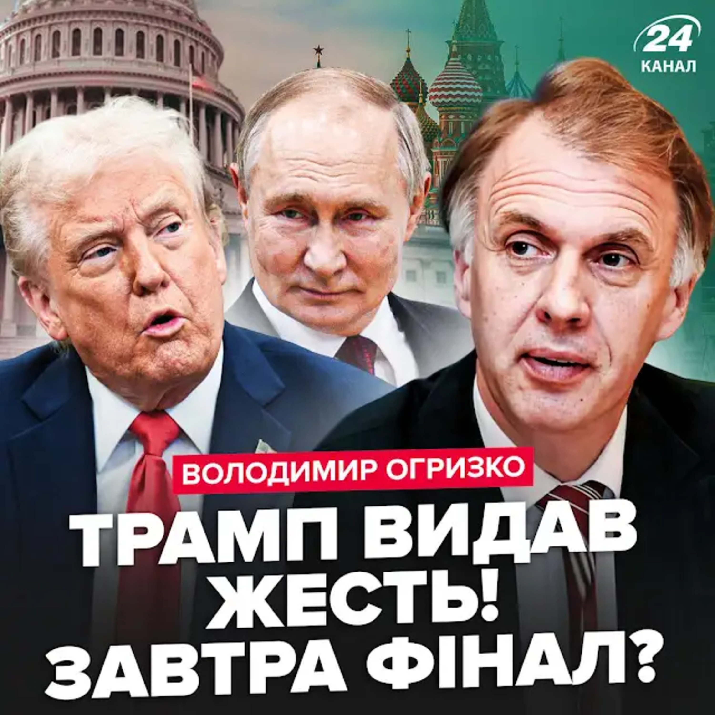 Викриття Путіна ошелешило всіх! Огризко: розкопані файли прояснили все. Злили реальний план Кремля episode artwork