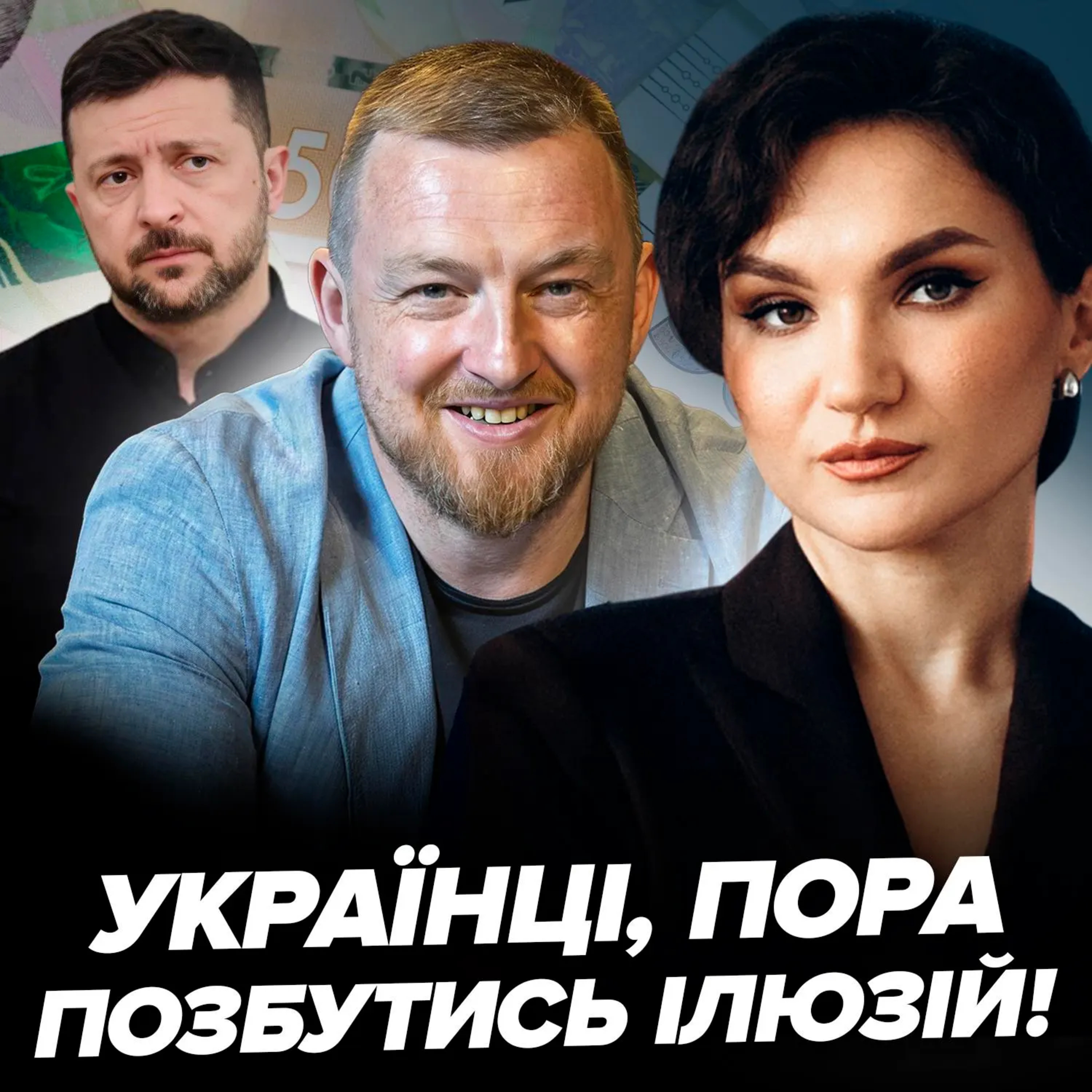 Фурса: готуйтесь! Це станеться у 2026: зростання податків і нова криза. Реальна ціна помилок влади episode artwork