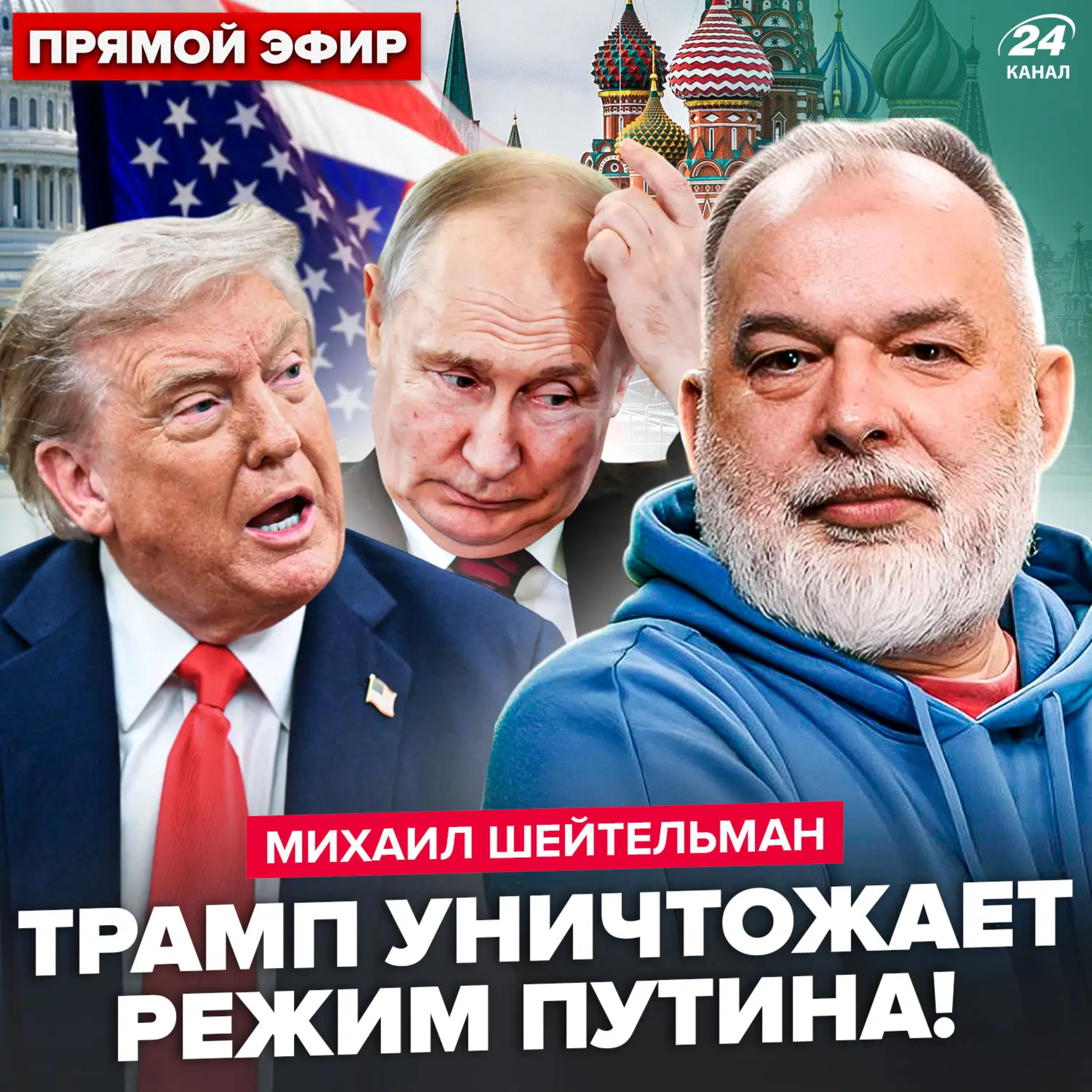 Шейтельман: виплило! Режим Путіна падає. Трампа не зупинити: наносить удар. Катастрофа в Ірані episode artwork