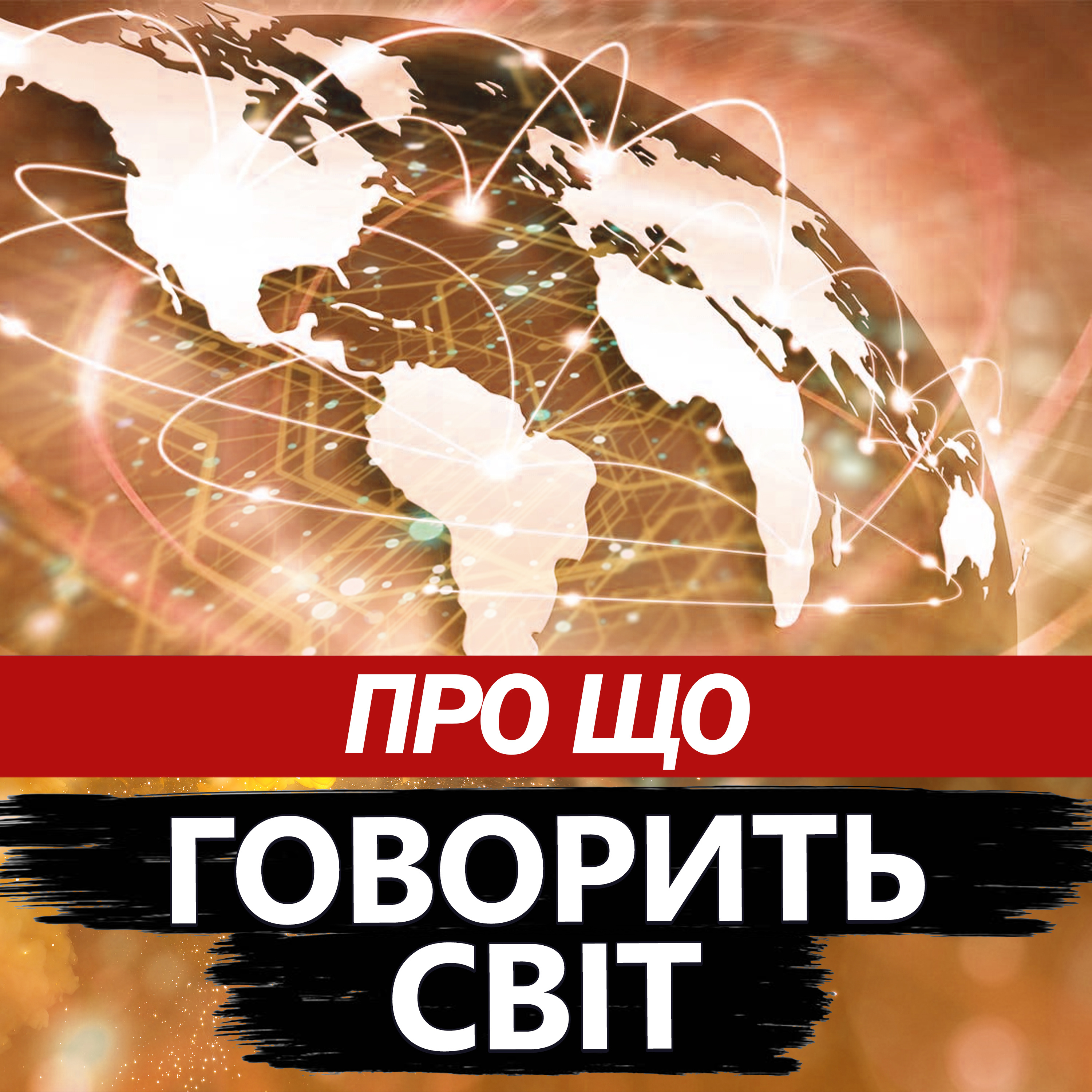 Пінкус: терпіння тріснуло! Сенат США висунув ультиматум Трампу. Путіну не сподобається угода  episode artwork