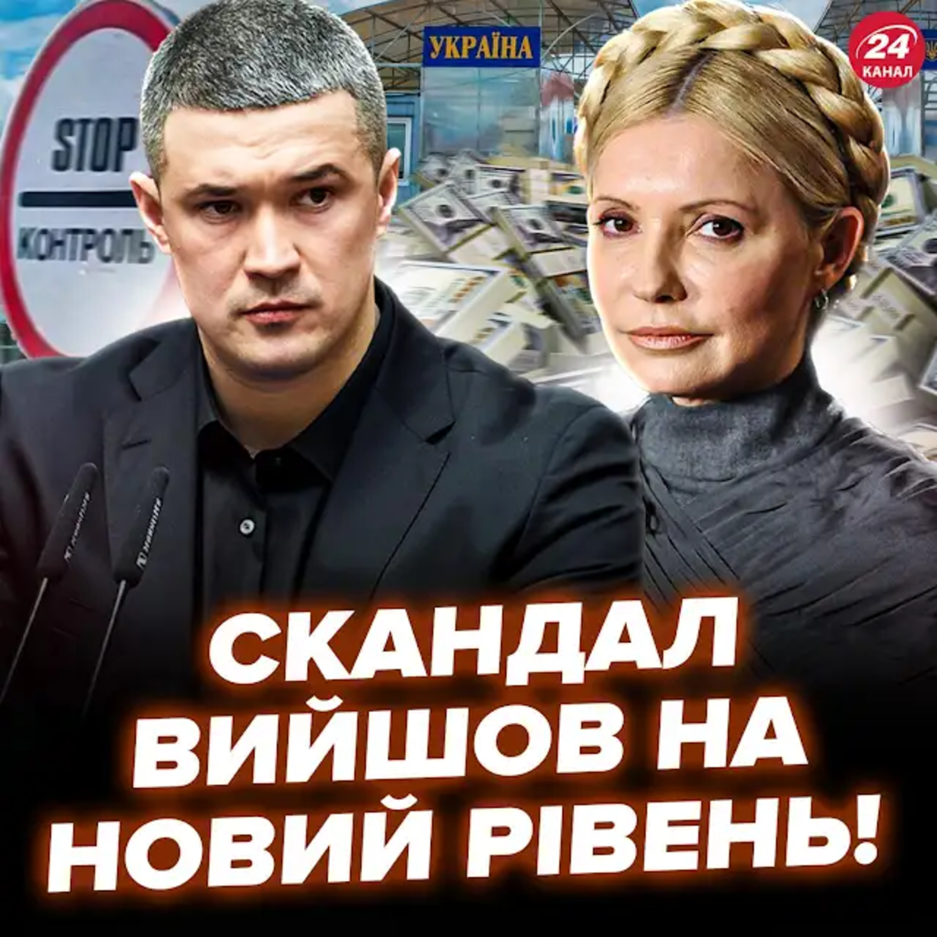 Ніколаєнко: Неочікуваний поворот у справі Тимошенко! Вкрадені мільйони на кордоні. Слухайте, що викрилося episode artwork