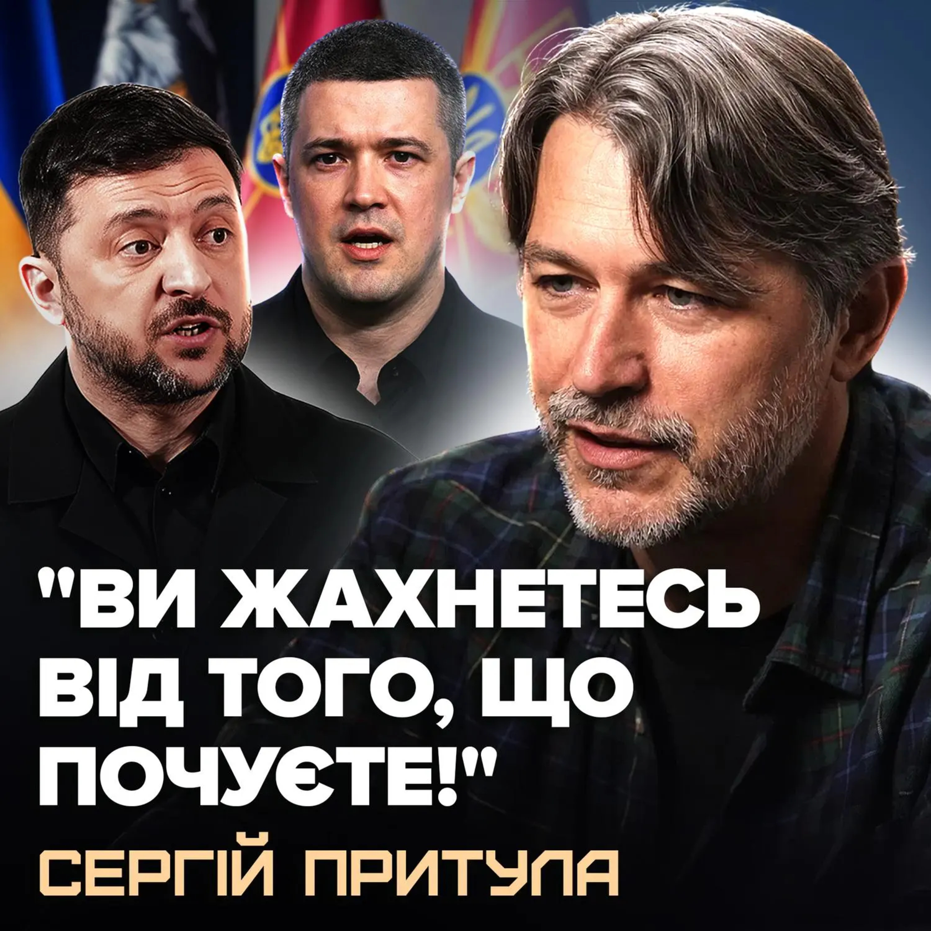 Найвідвертіше інтервʼю Притули. Ось, про що сварилися із Зеленським episode artwork