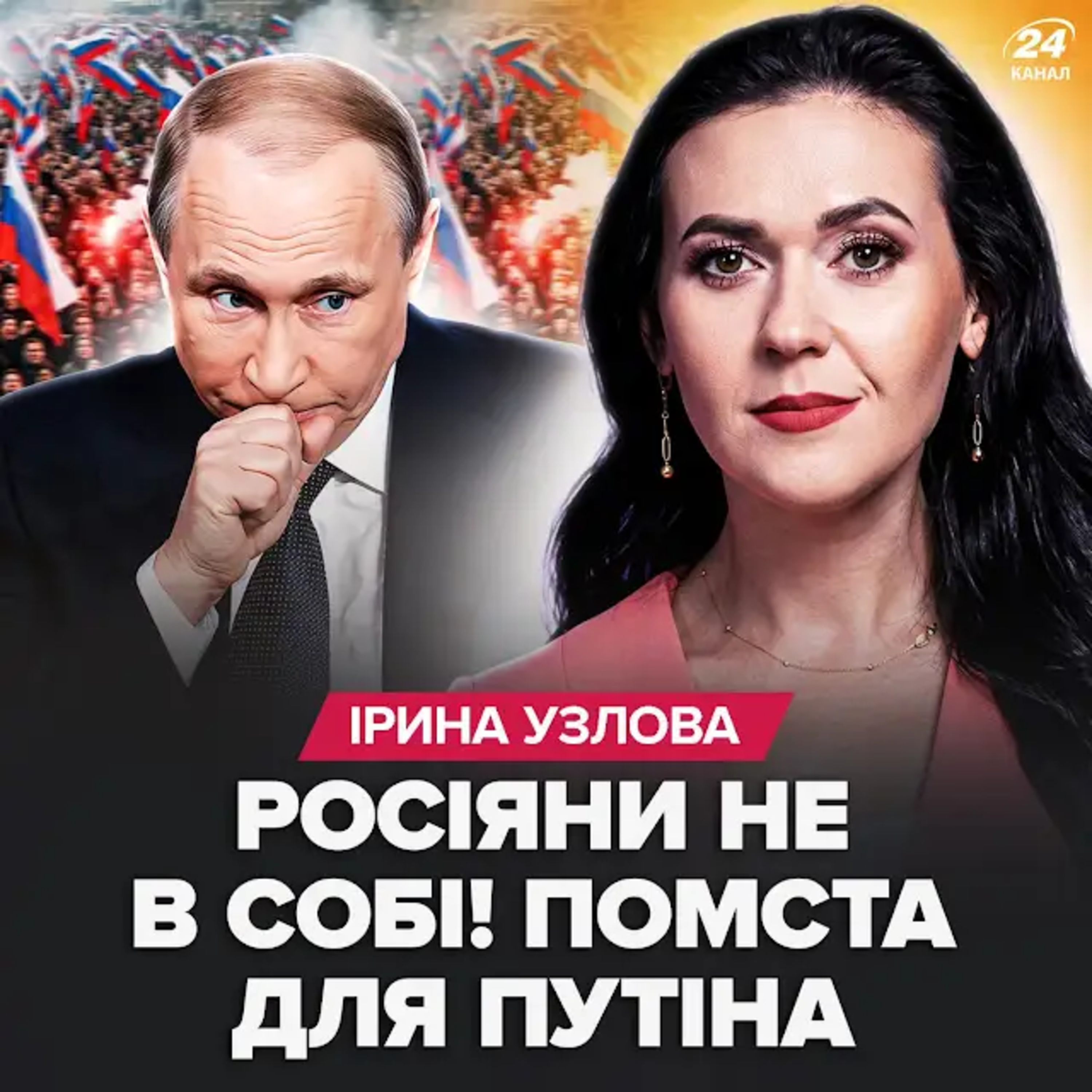 Узлова: Путіна опустили при всіх! Росіяни пішли на бунт. Гарячка Мєдвєдєва. У Гундяєва деменція episode artwork