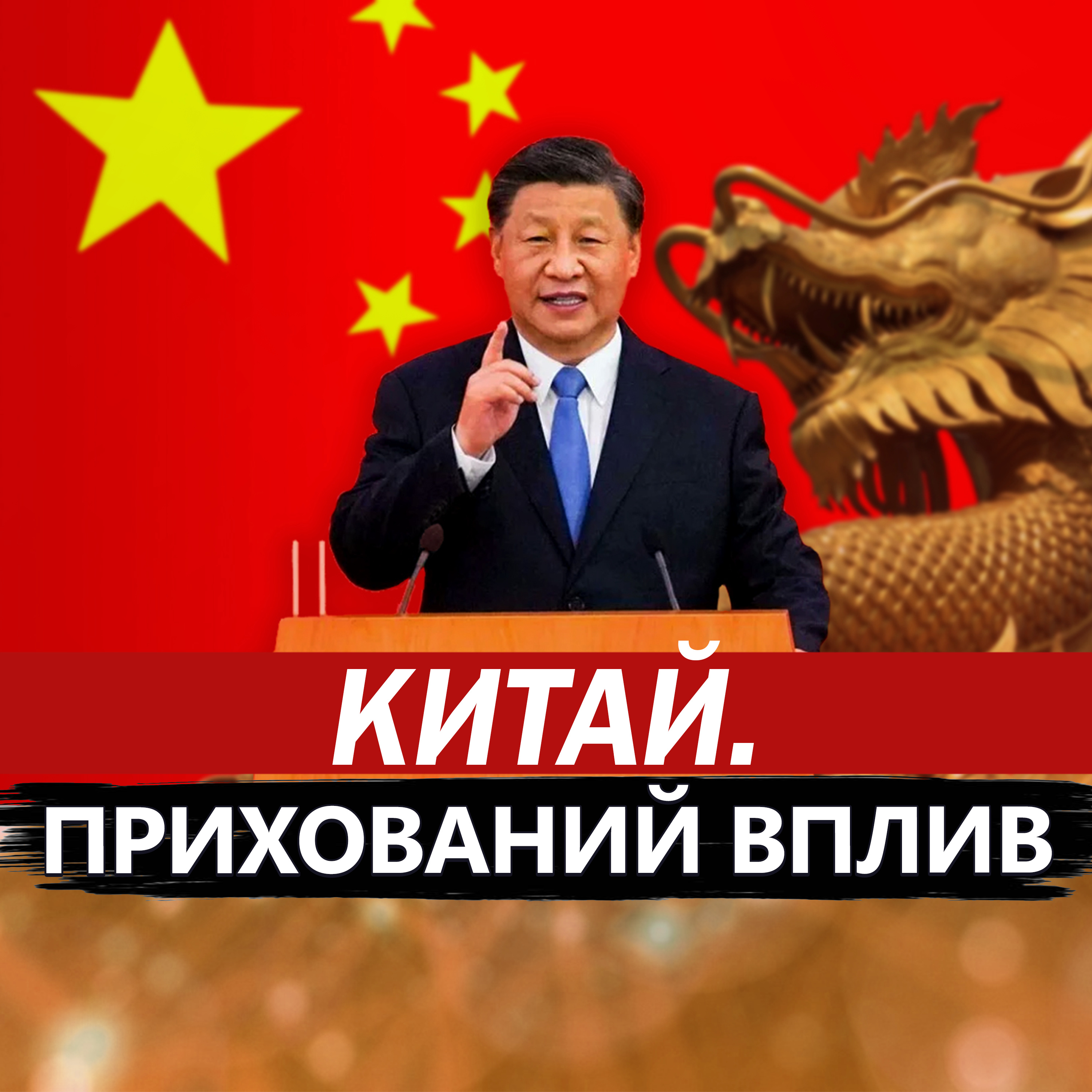 Харитонов: Такого Путін не чекав від Сі. Тепер ясно, що насправді задумав Китай. Усе вирішується зараз episode artwork
