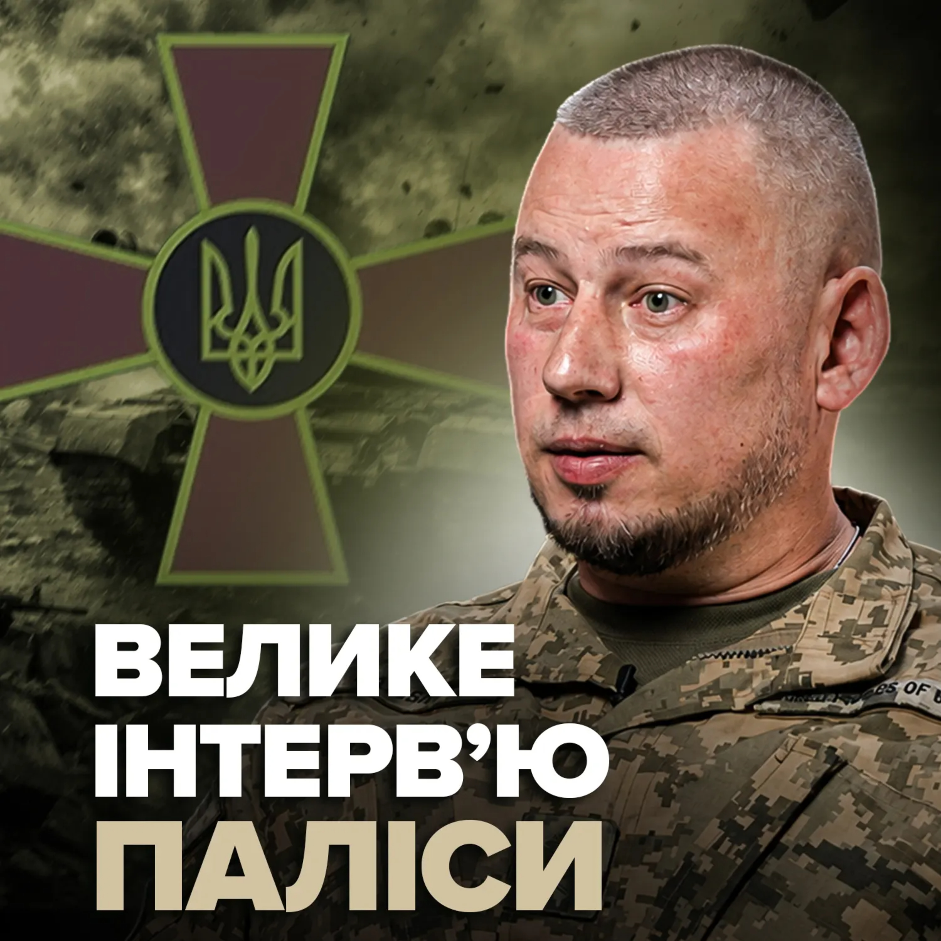 Паліса: наступ з Білорусі! Ось, що чекає українців. Відверто про Буданова та зміни у мобілізації