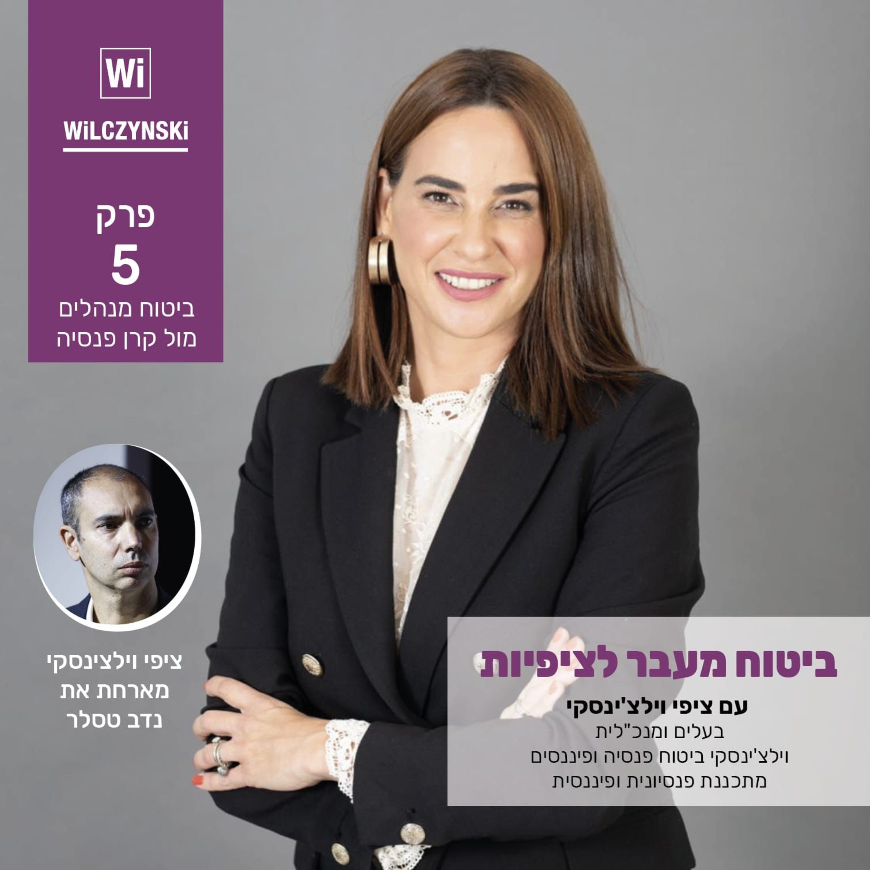 פרק 5 - ביטוח מנהלים מול קרן פנסיה episode artwork