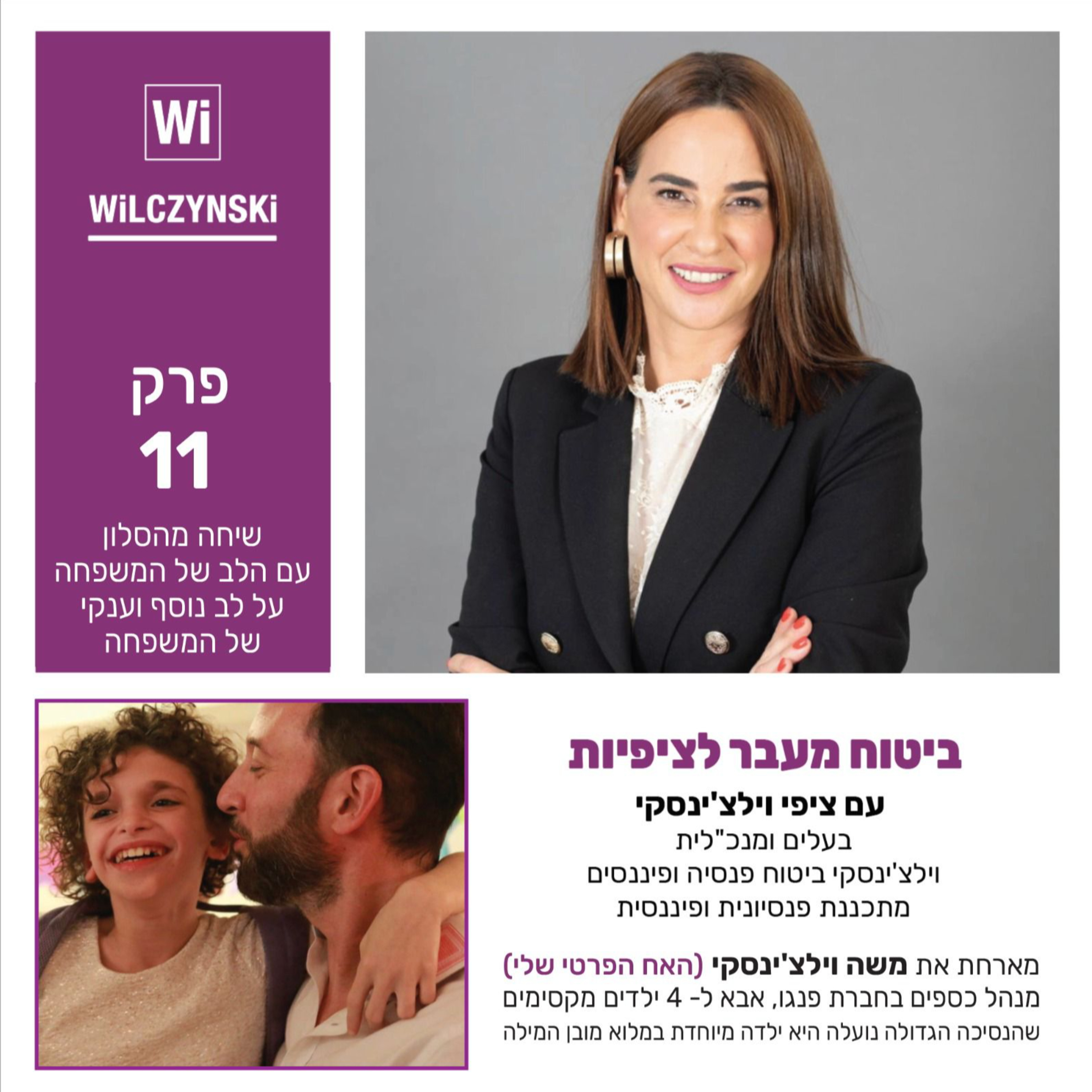 פרק 11- השגרה והאתגרים בגידול ילד עם צרכים מיוחדים