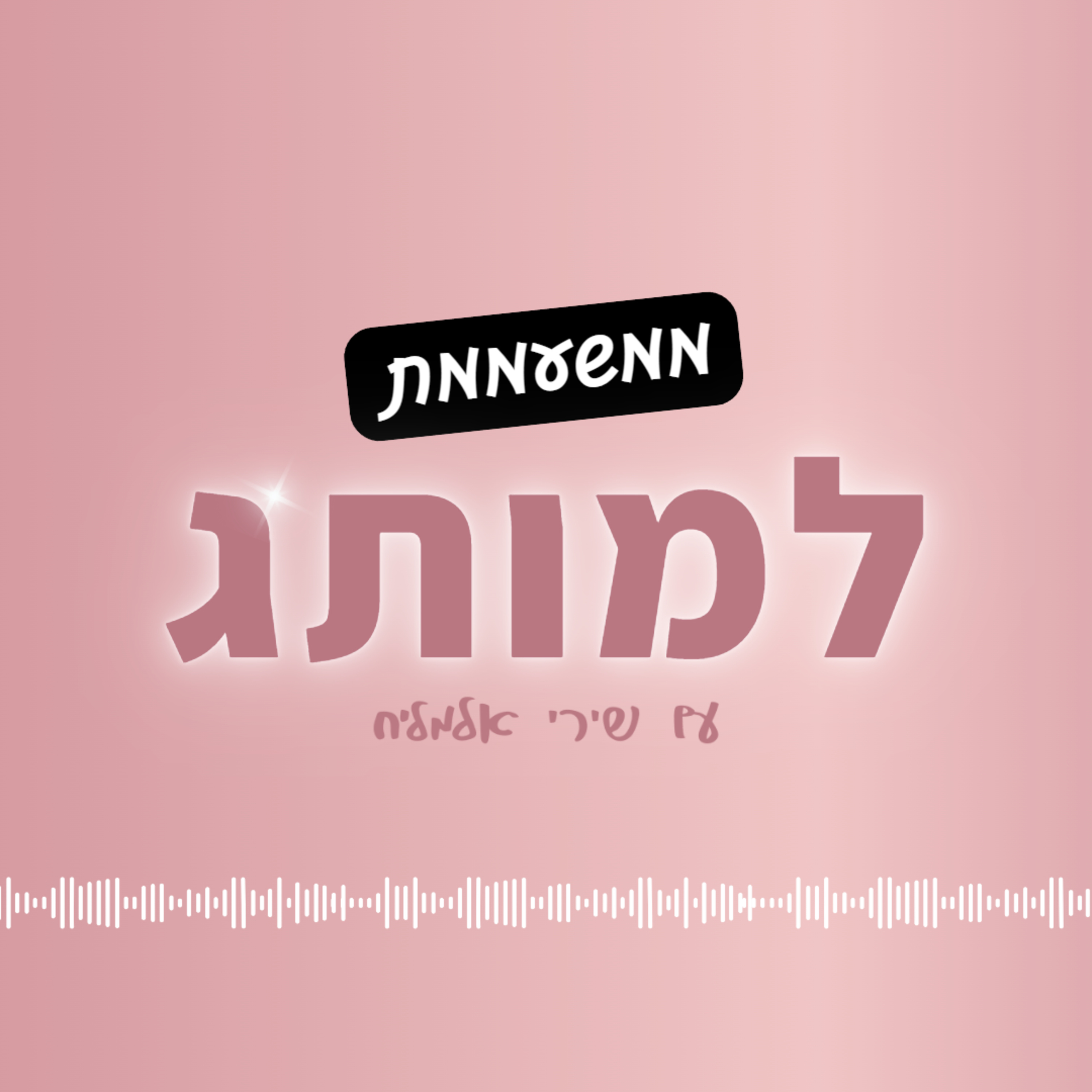 עונה 1 פרק 1 | מיינדסט של נשות עסקים מצליחות - עם טל קפון episode artwork