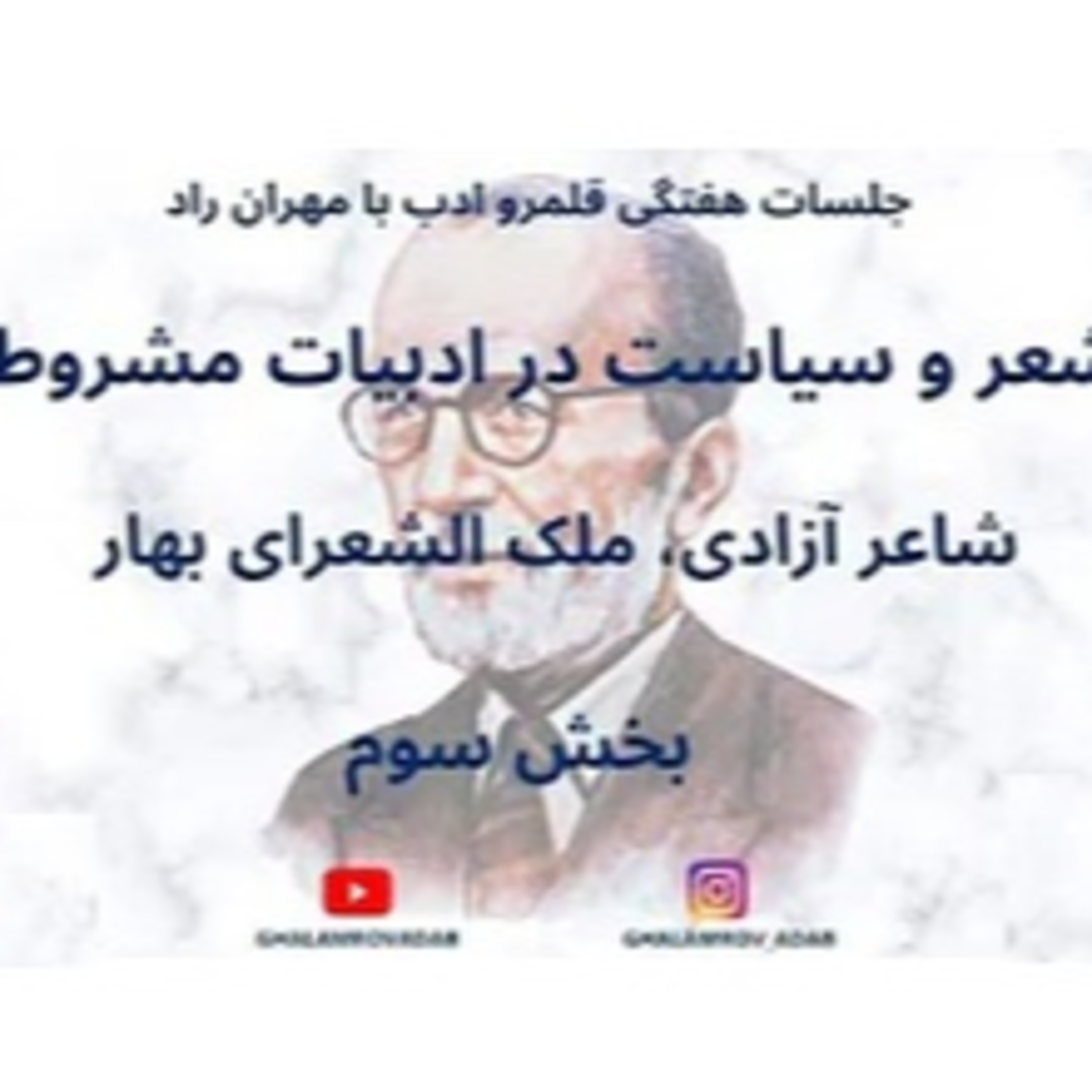 کاور ملک الشعرای بهار