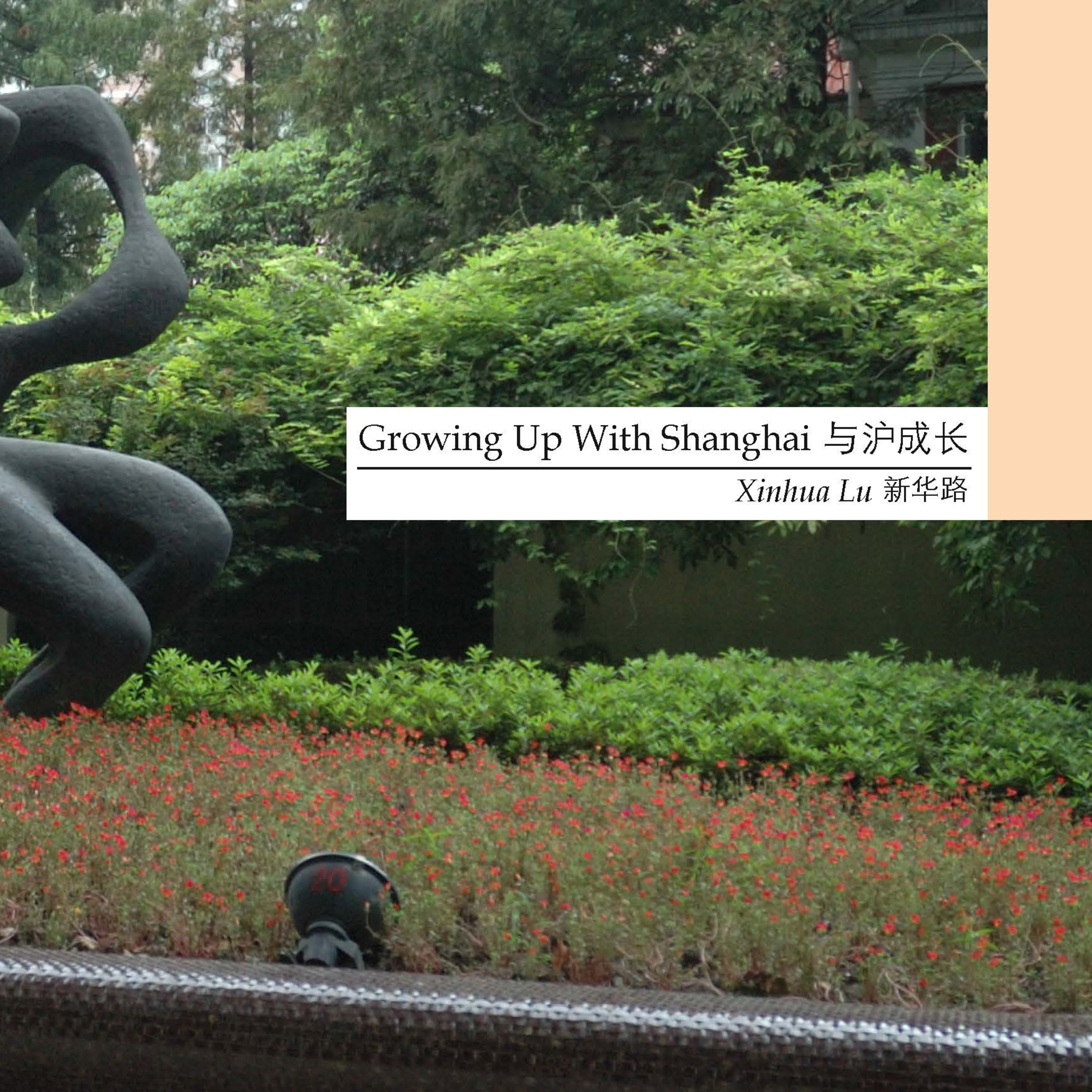 Growing Up With Shanghai | 与沪成长