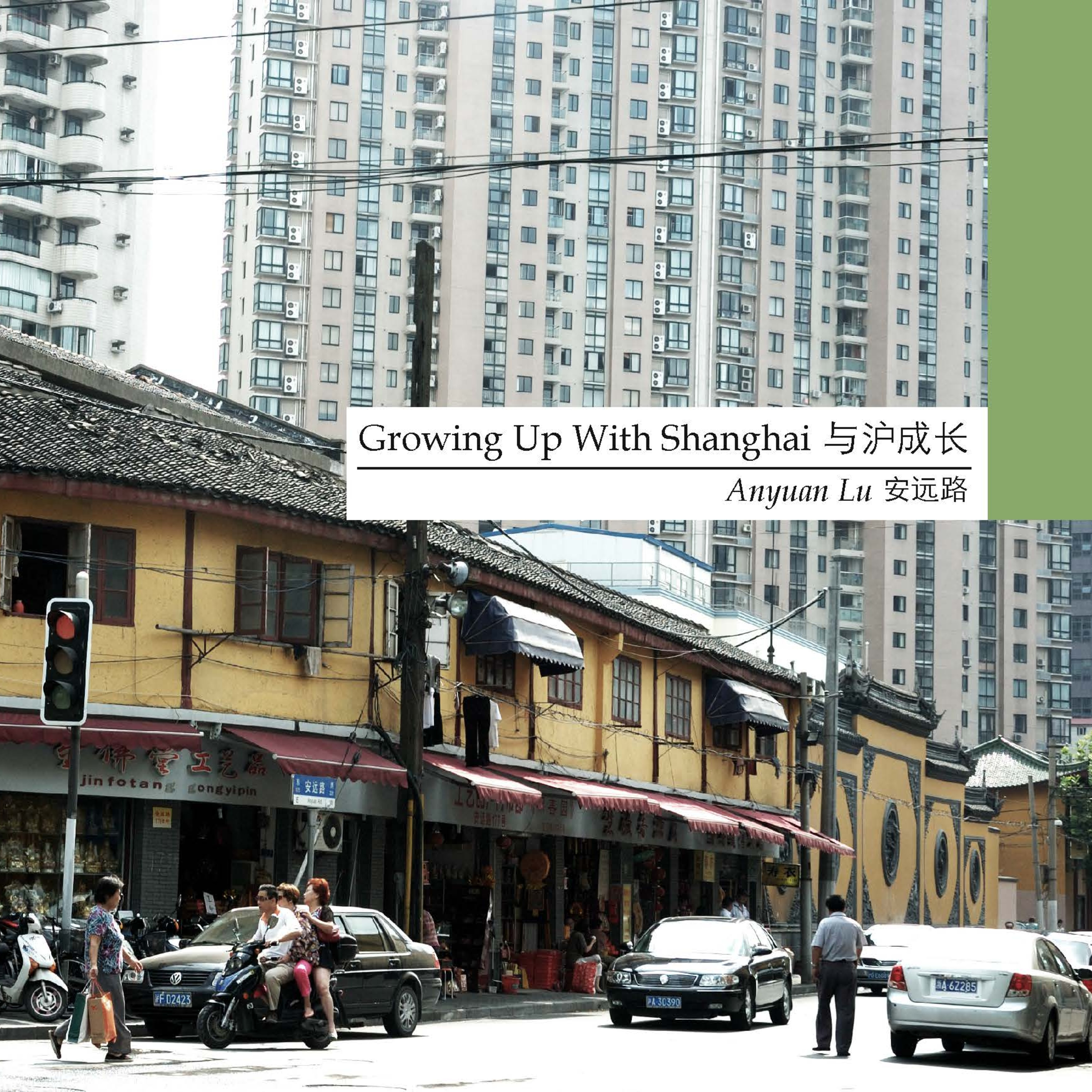 Growing Up With Shanghai | 与沪成长