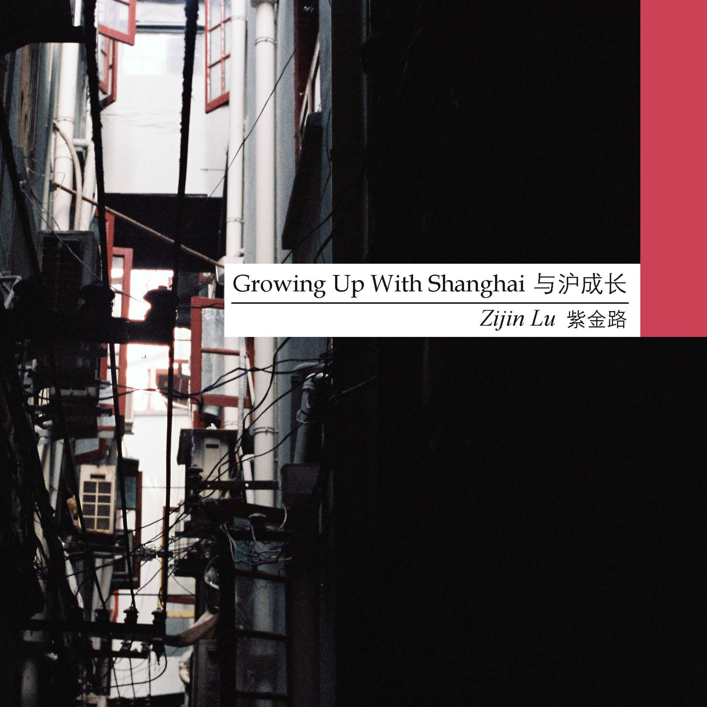 Growing Up With Shanghai | 与沪成长