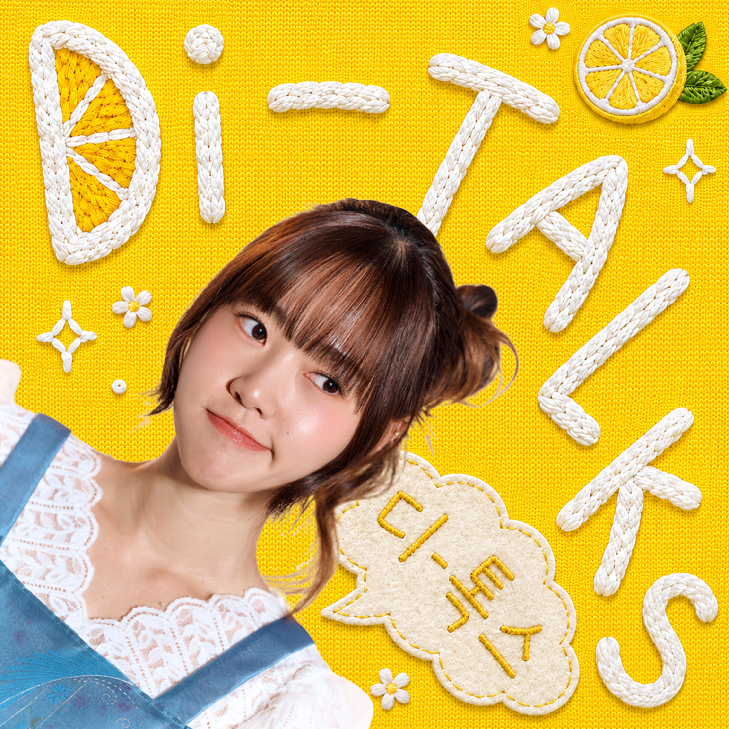 【디-톡스! 🍋】 힘들 때는 어떻게 하나요? (What do you do when you're having a hard time?)
