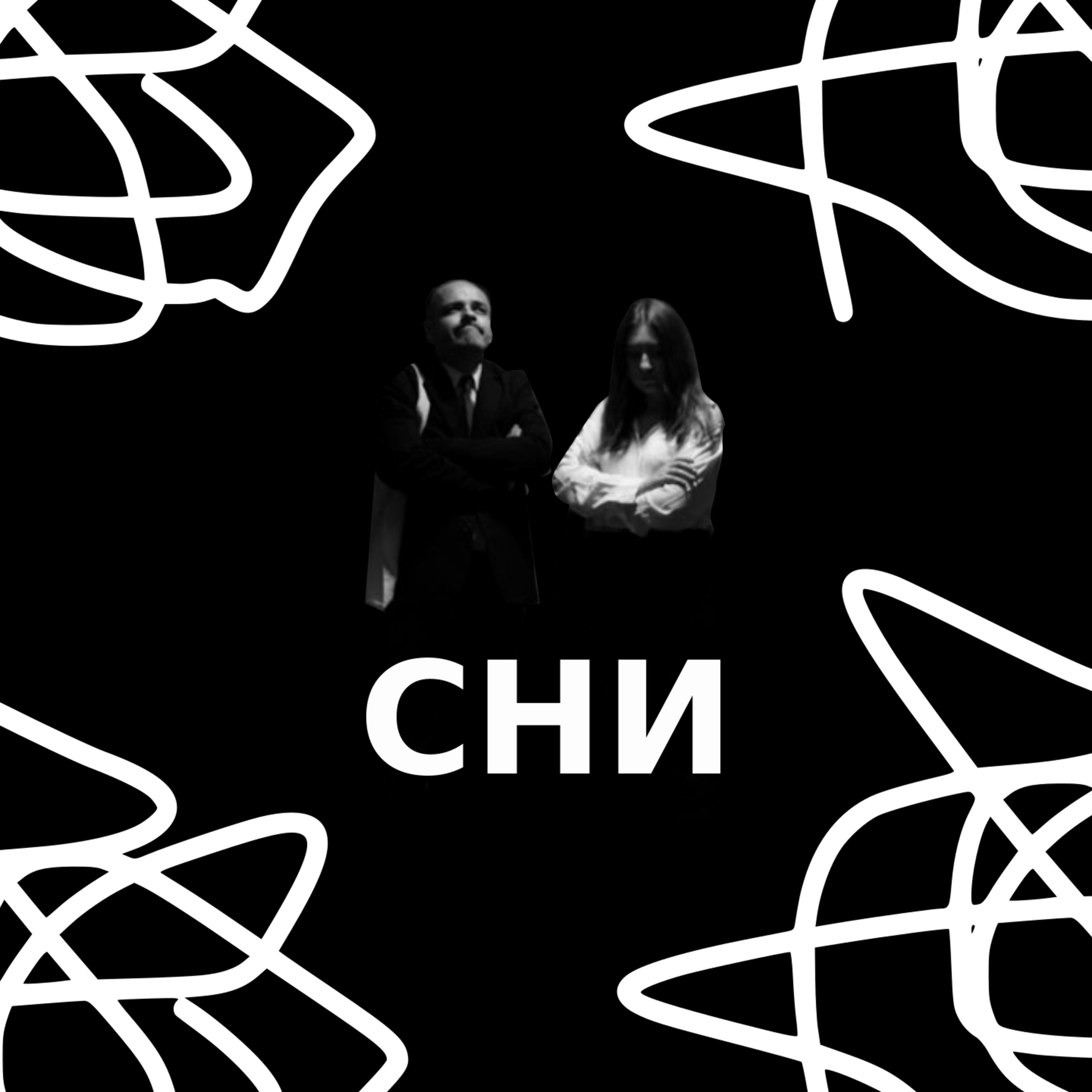 Безглузда маленька трагедія №14 - Сни episode artwork