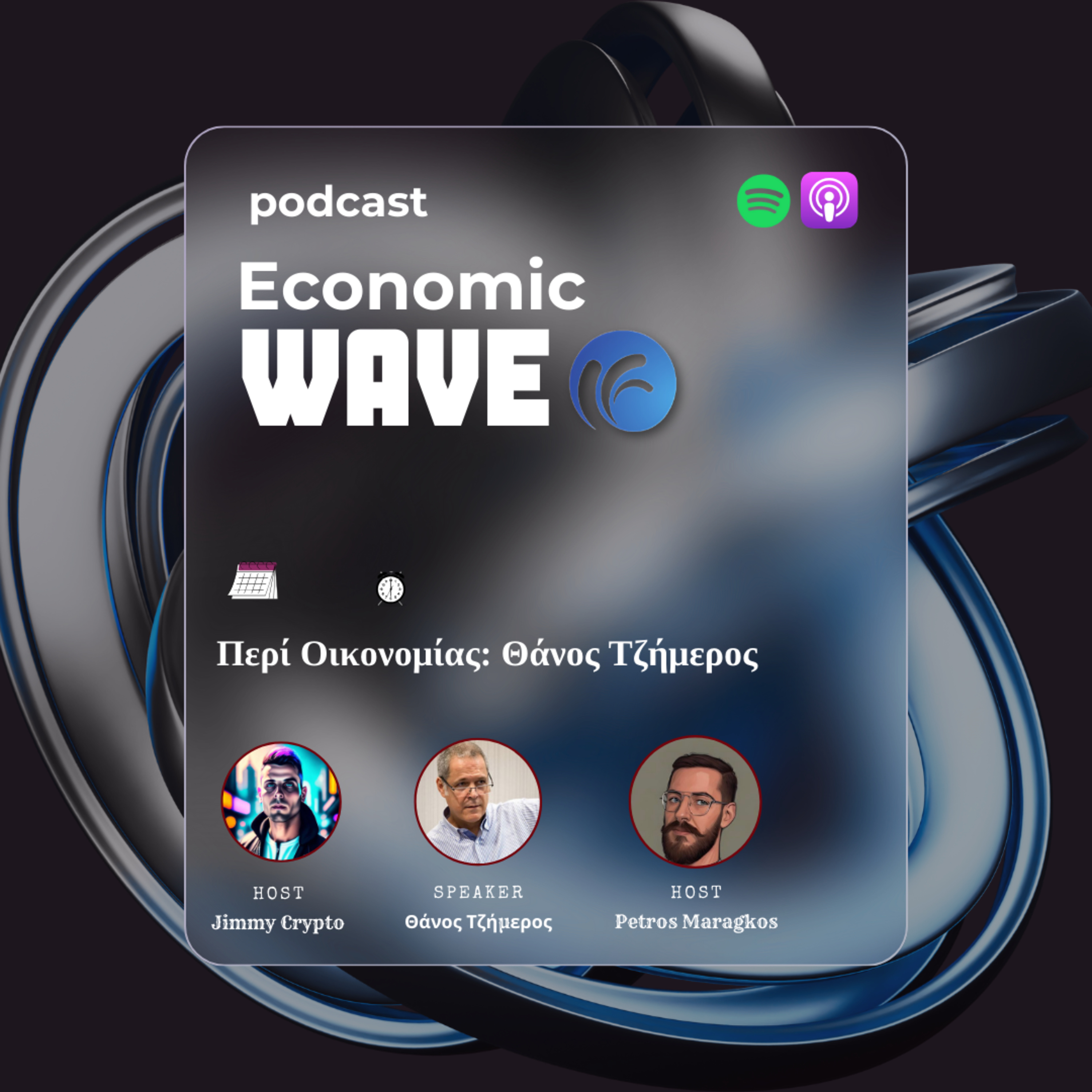 Περί Οικονομίας: Θάνος Τζήμερος episode artwork