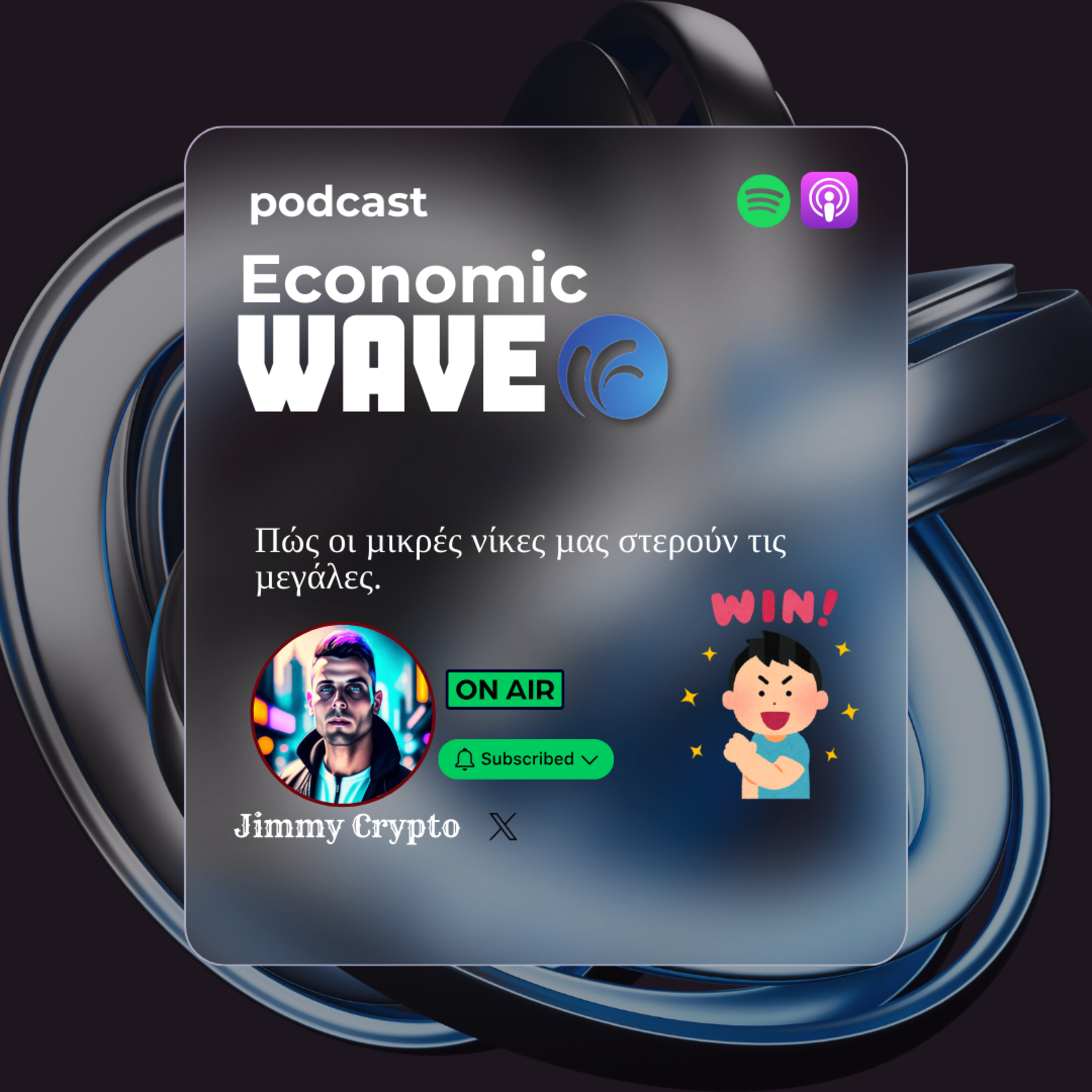 Πώς οι Μικρές Νίκες μας Στερούν τις Μεγάλες episode artwork