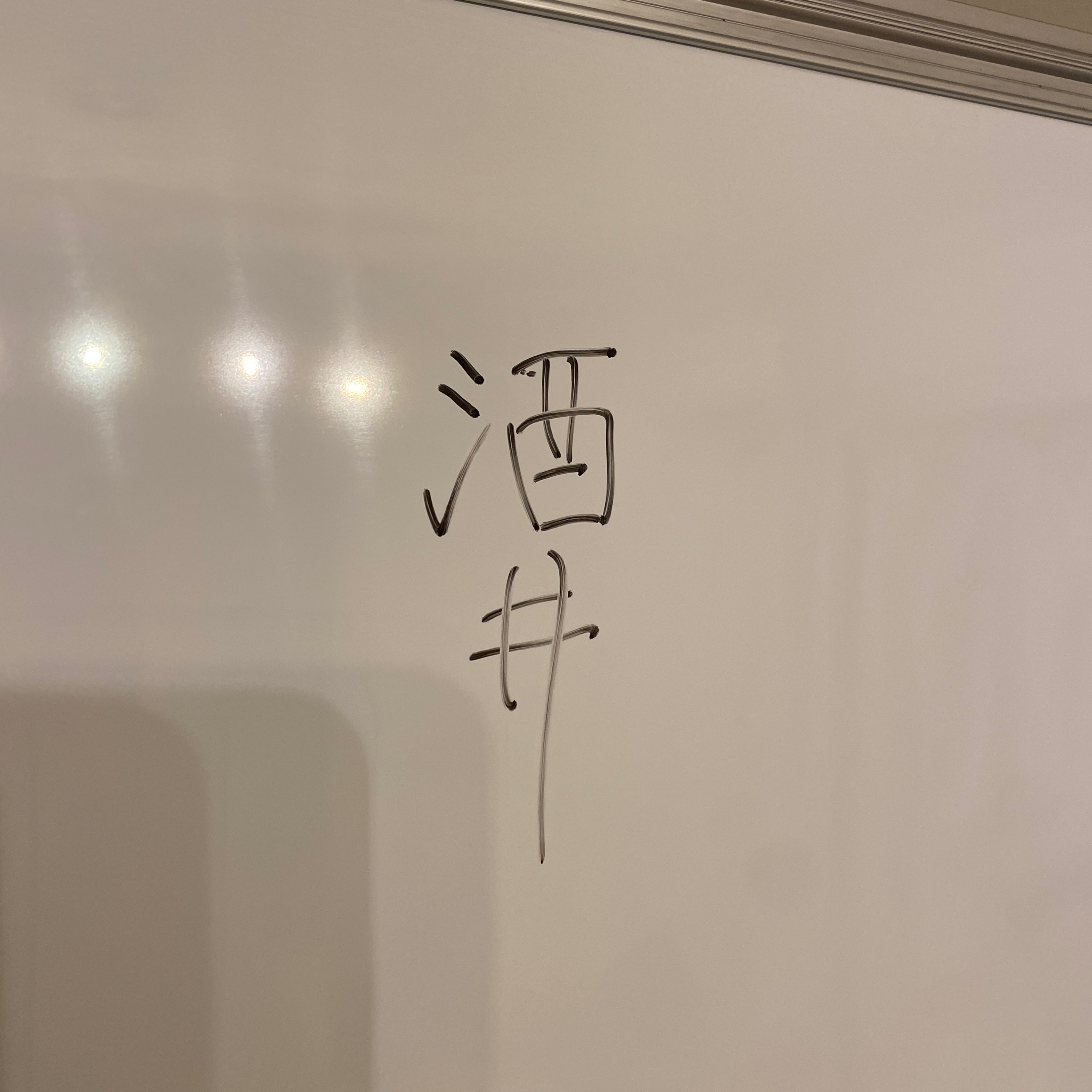EP.19　酒井のサイン episode artwork
