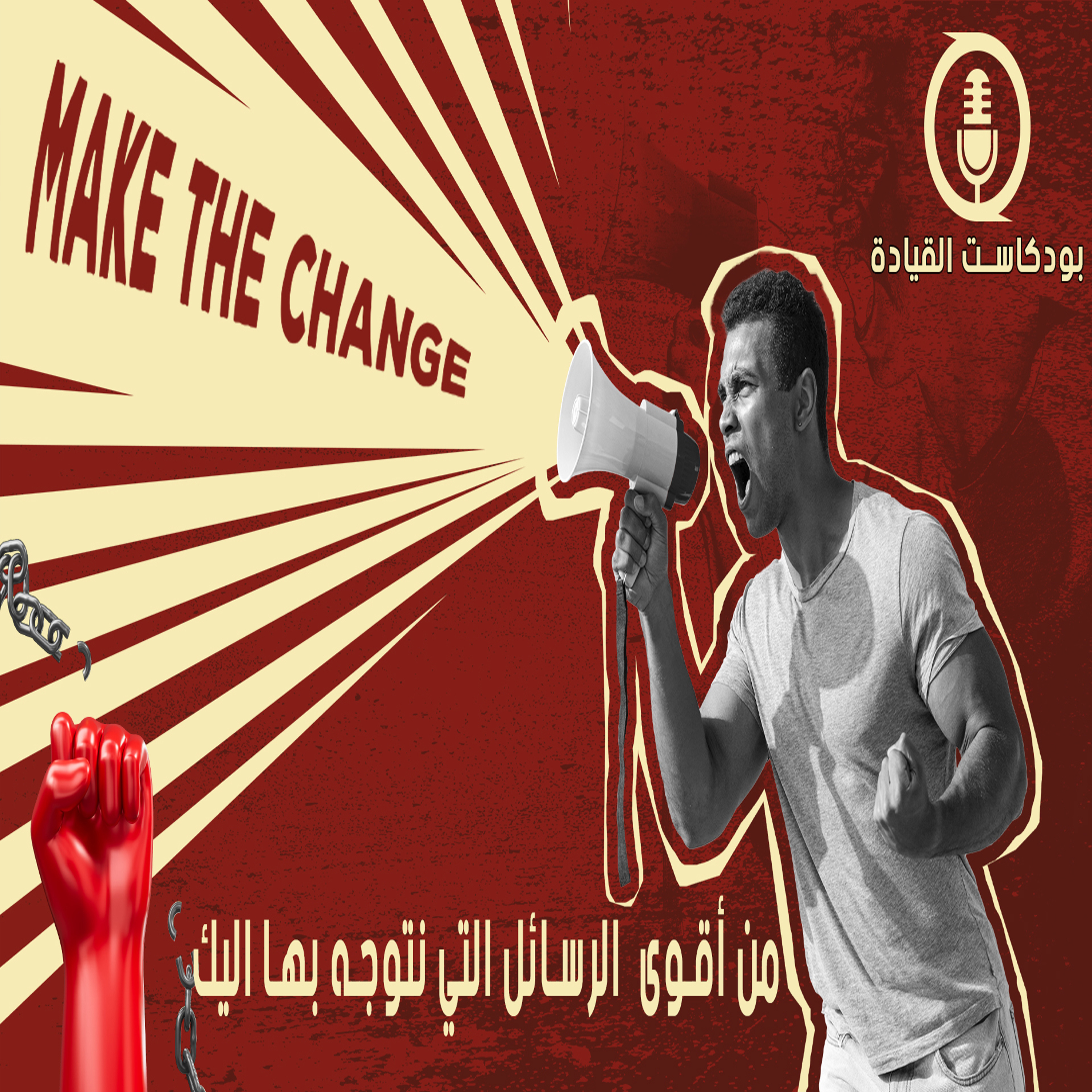 هل أنت منحوتة زمنية بمحيطك ومن يحومون حولك ليلا نهارا ؟! إذًا هذه الرسالة لك episode artwork