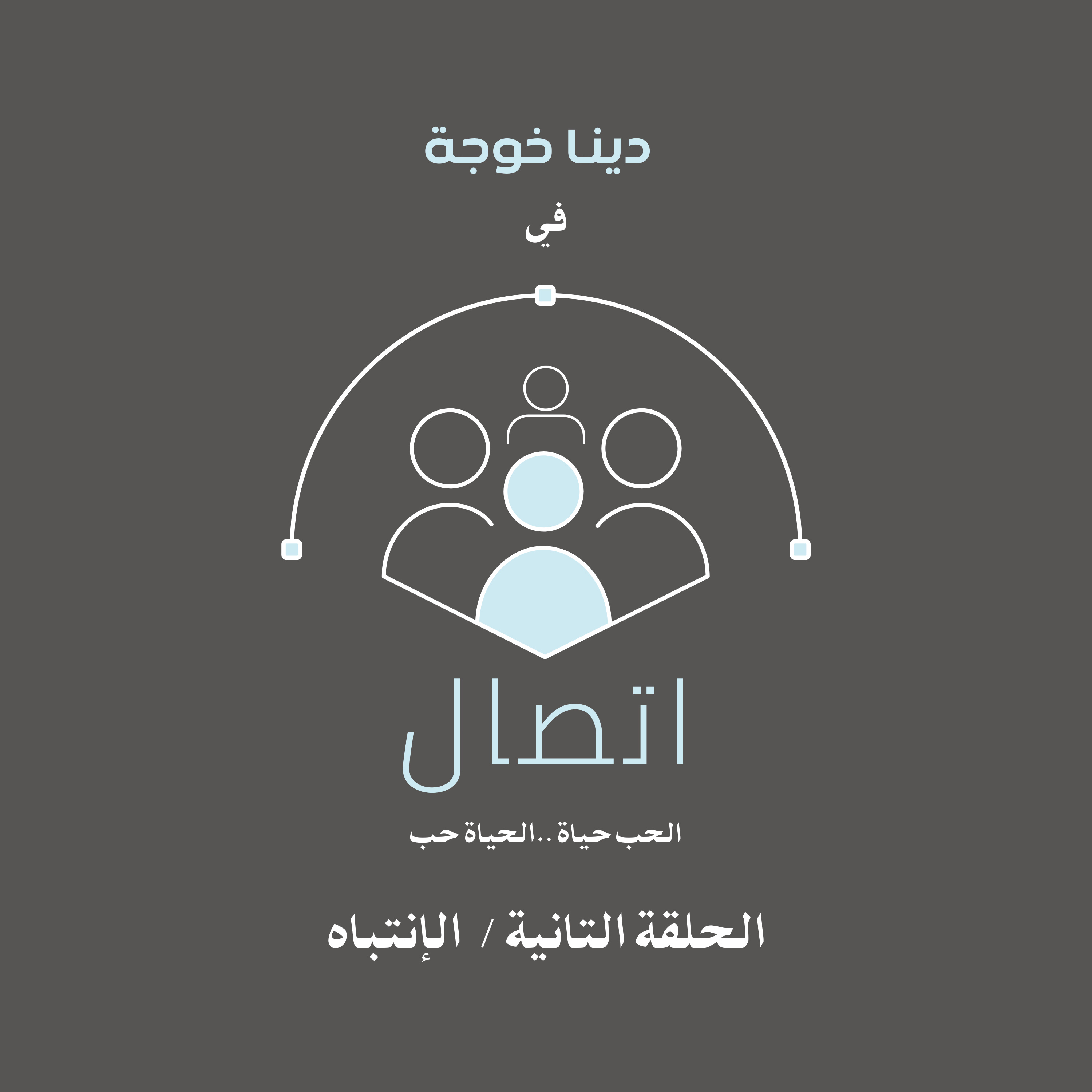 الانتباه