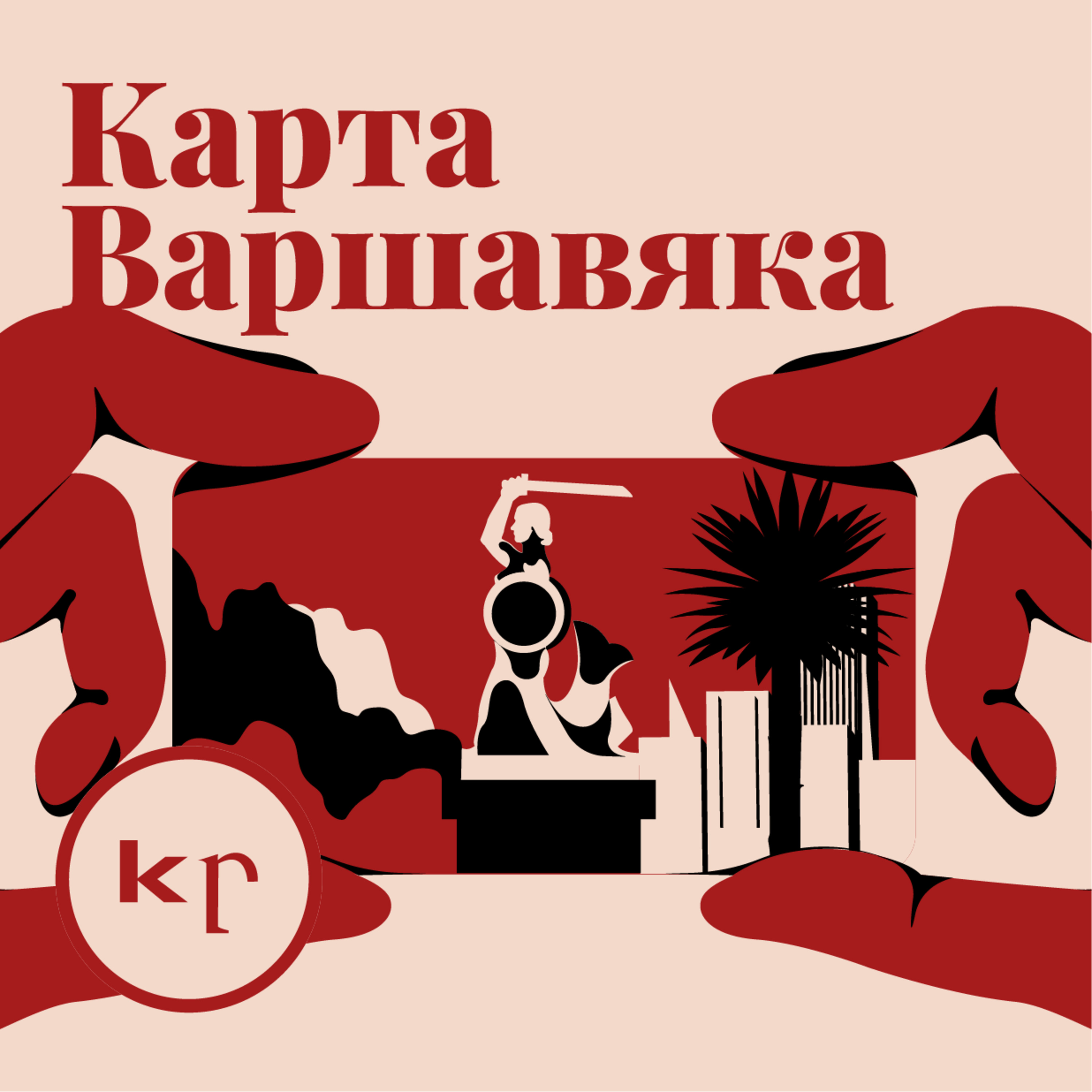 Карта Варшавяка