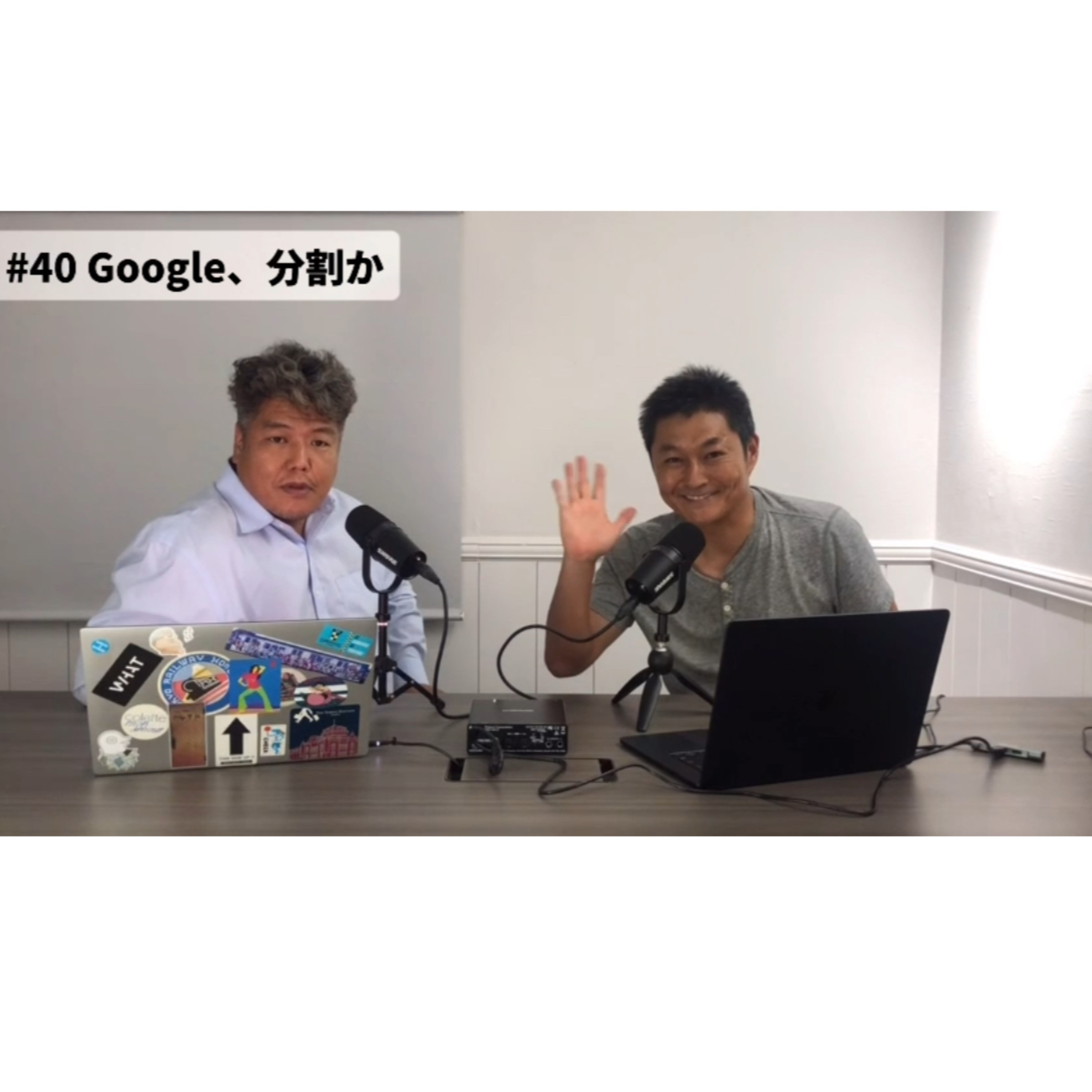 #40 Google、分割か episode artwork