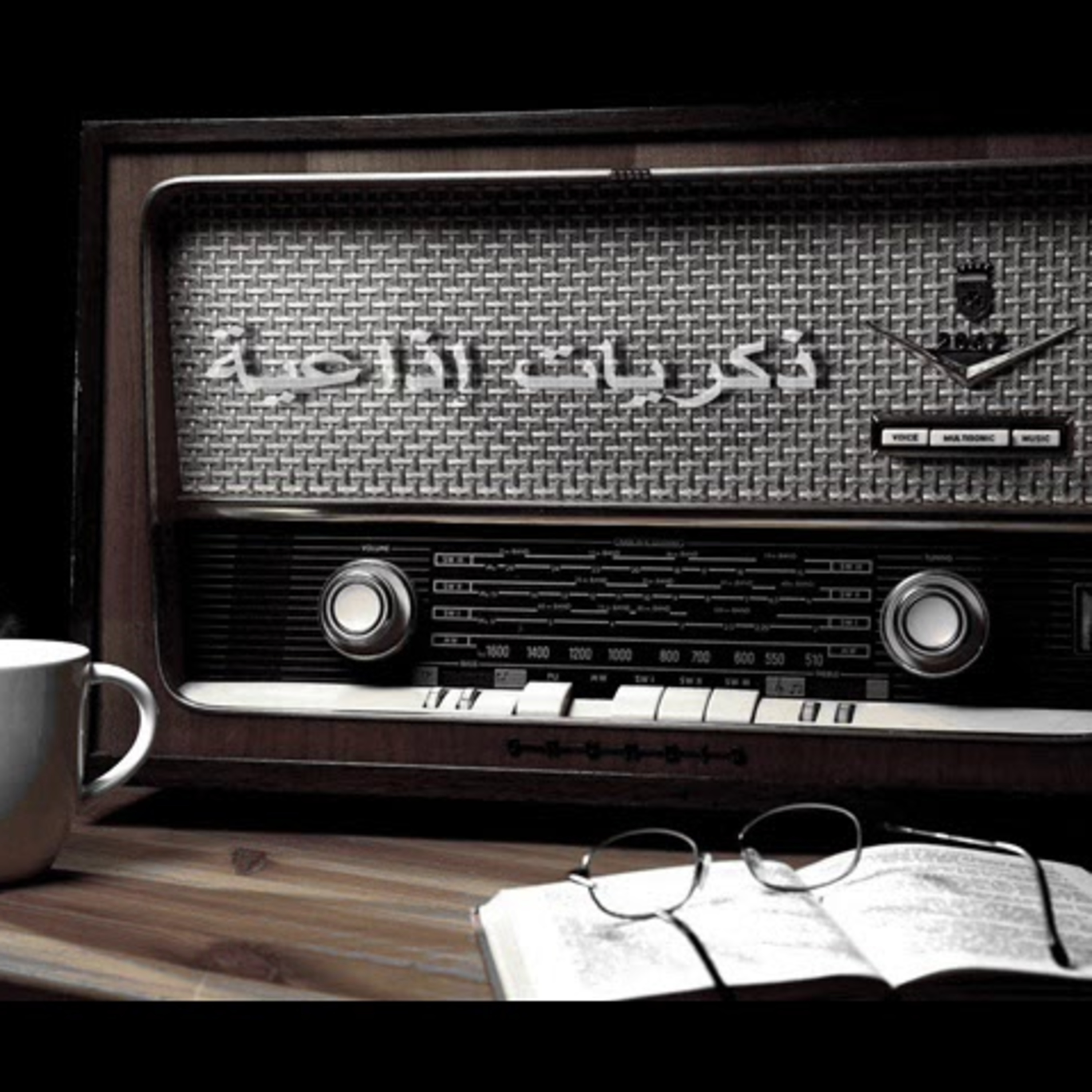 مقتطفات  episode artwork