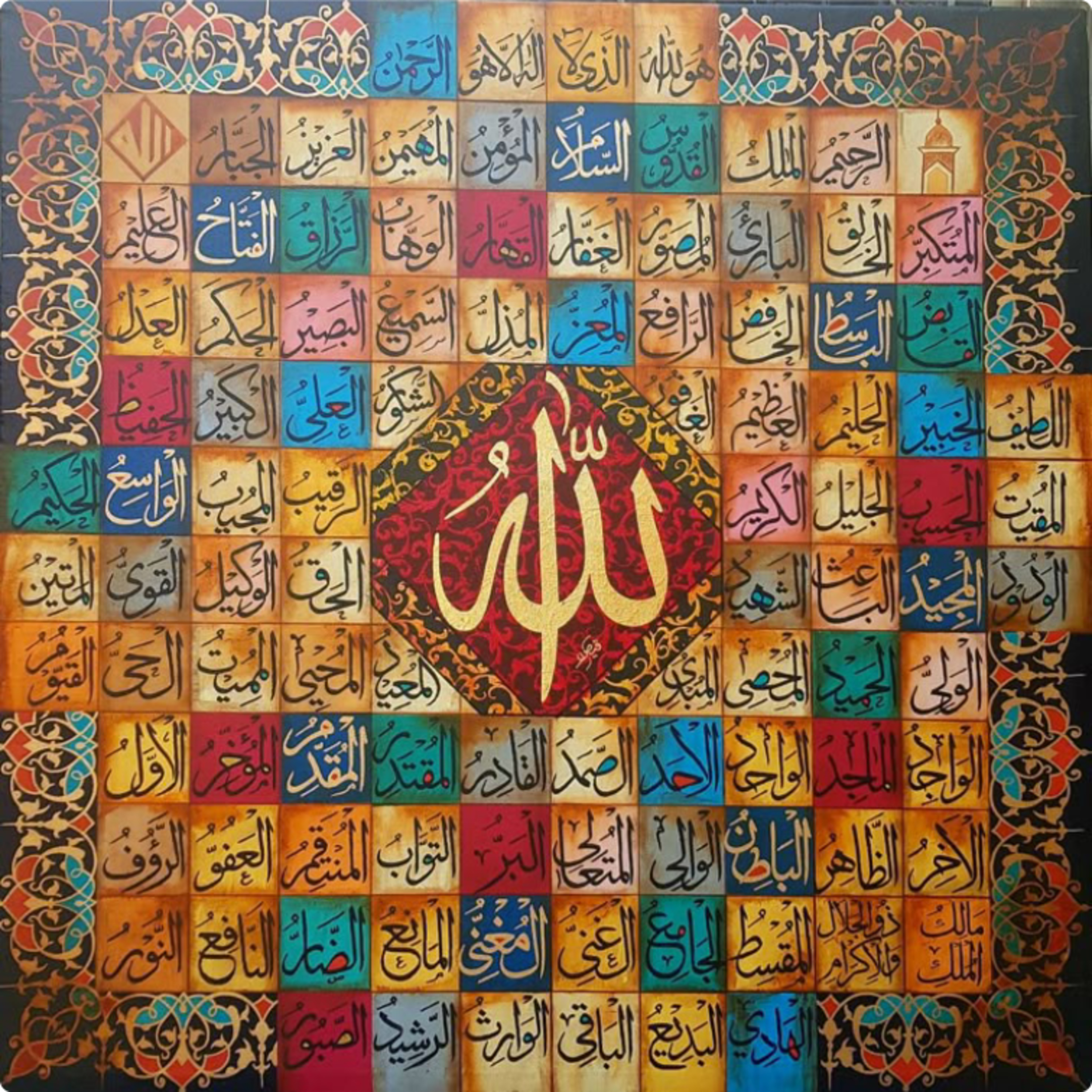 أسماء الله الحسنى