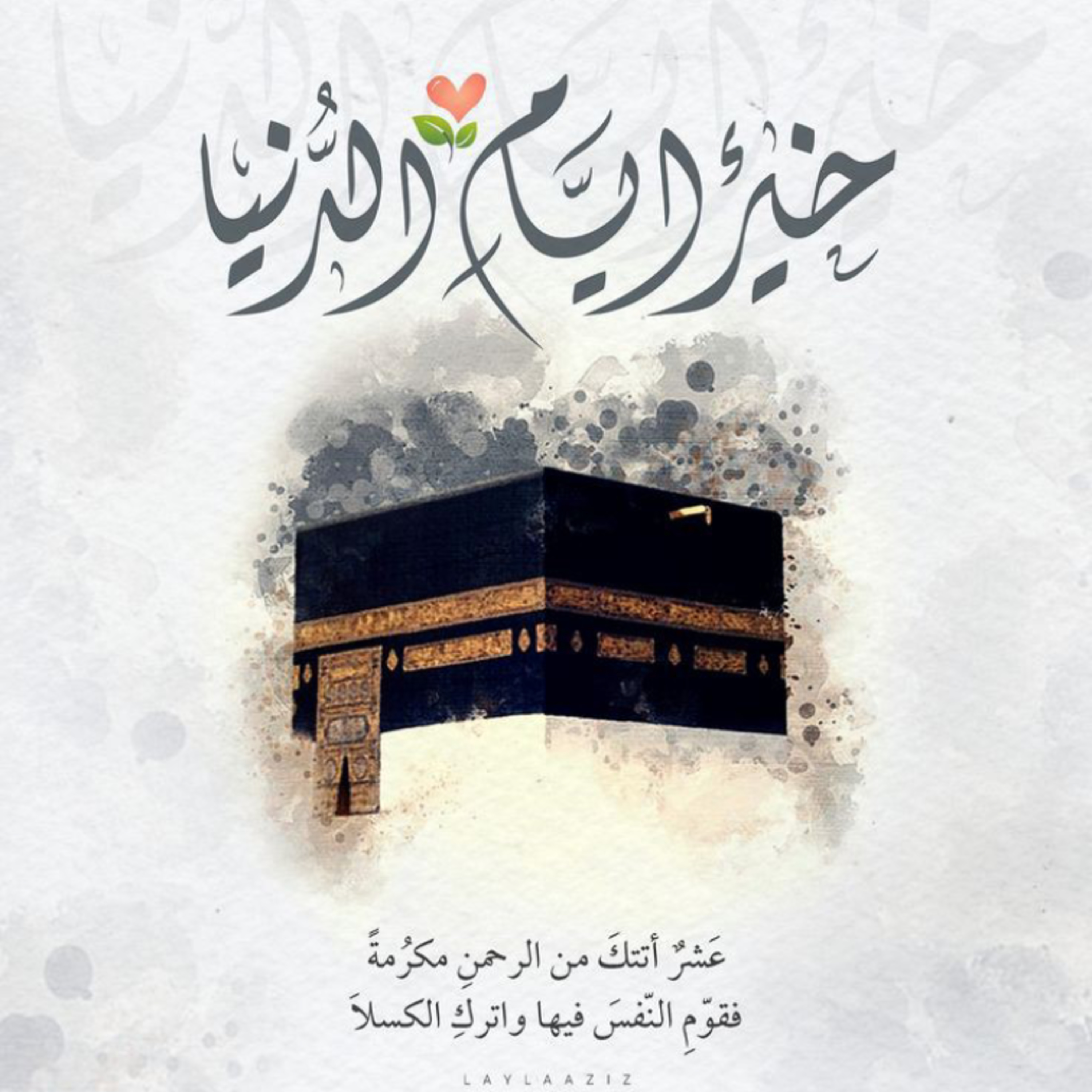الايام العشر من ذي الحجه ✨🕋