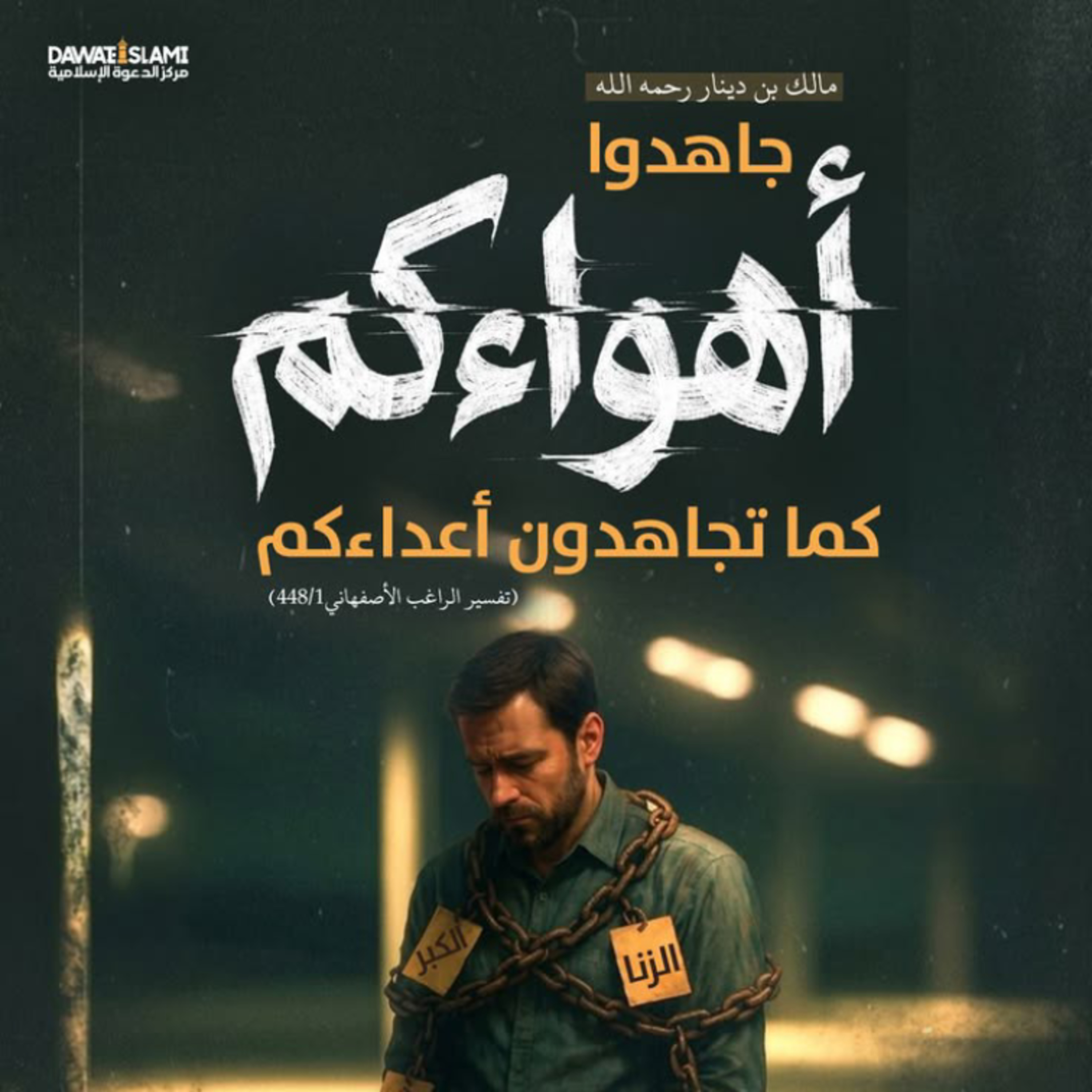 جهاد النفس | من كتاب تلبيس ابليس