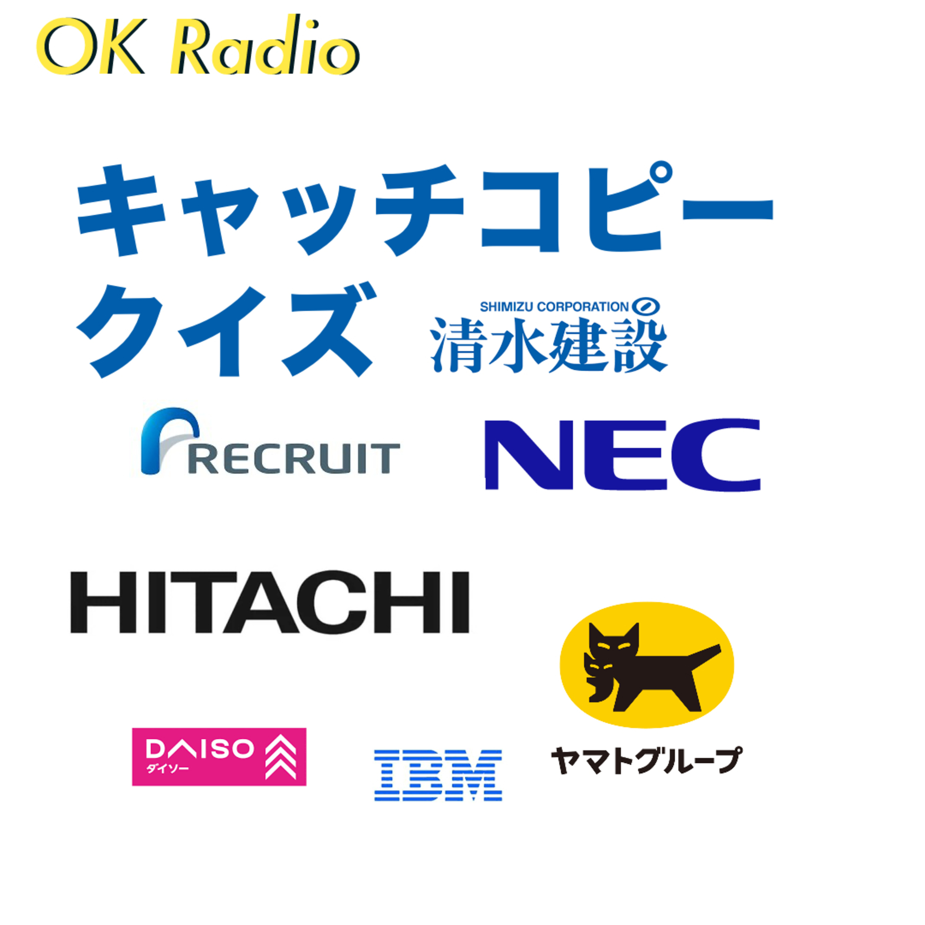 #151 キャッチコピークイズ