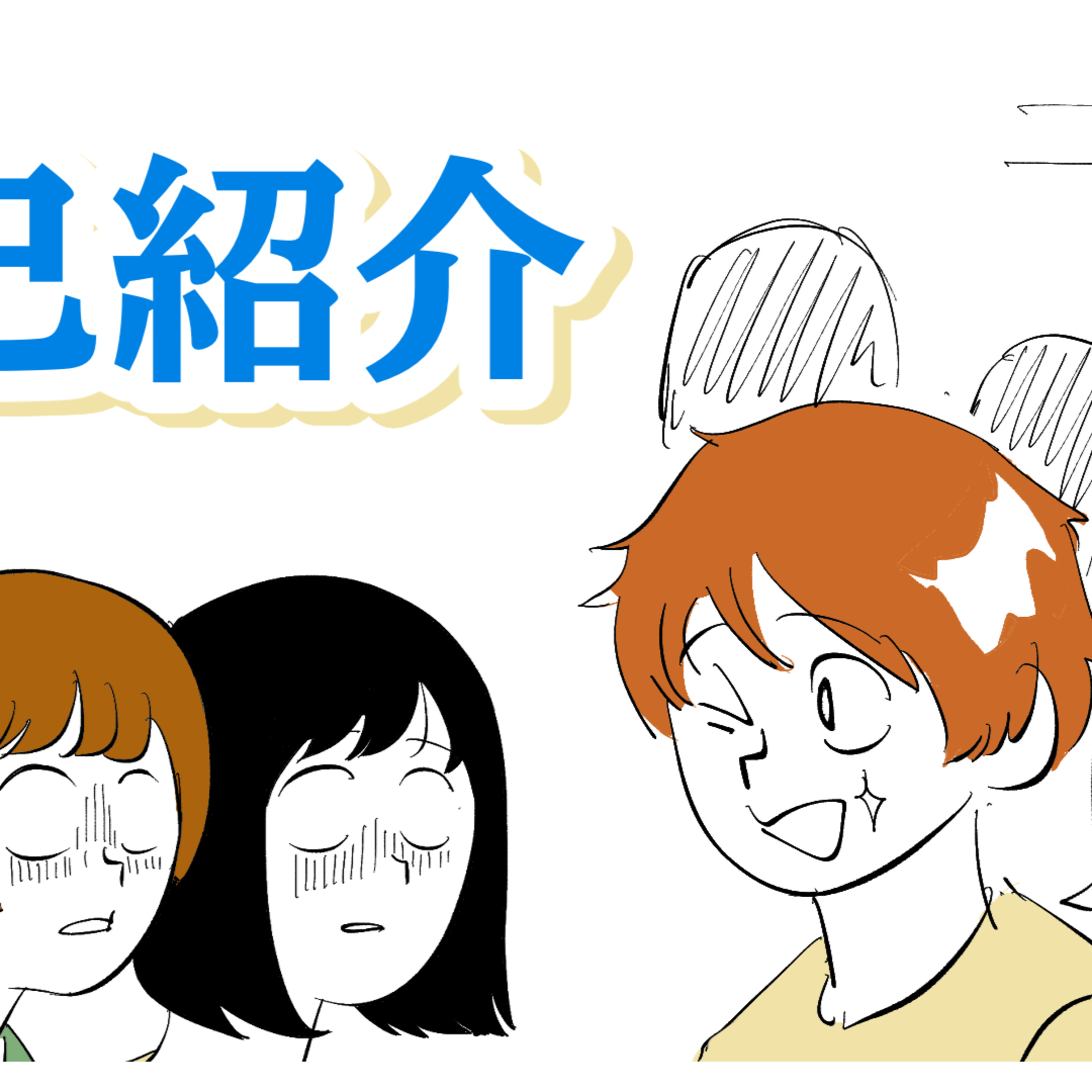 #170 自己紹介 episode artwork