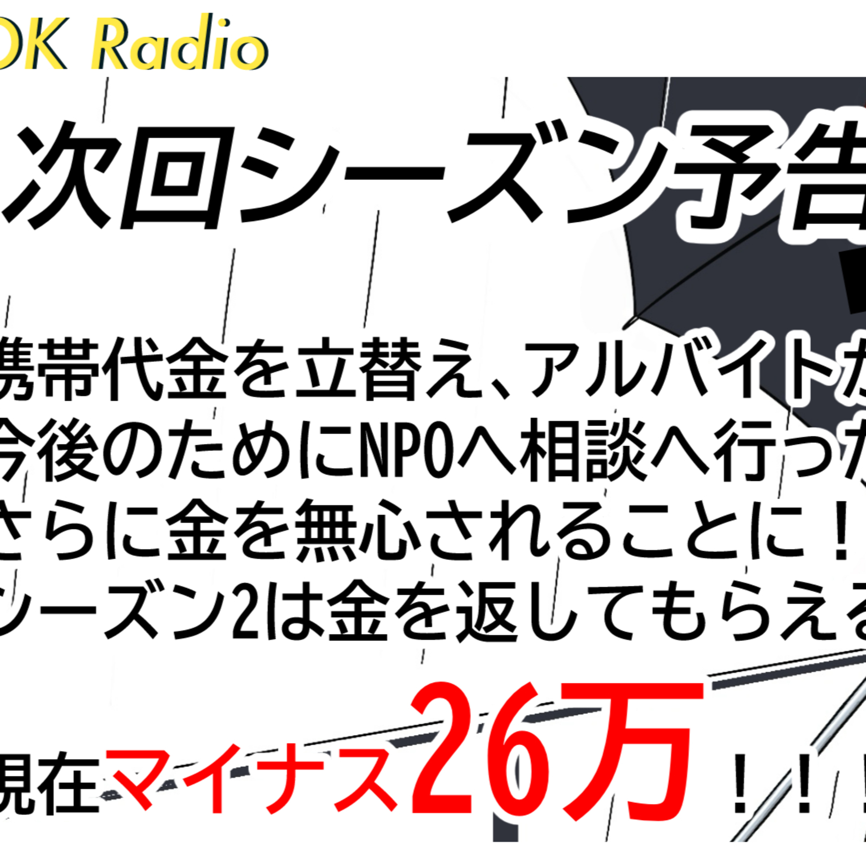 【予告】金を貸した総集編