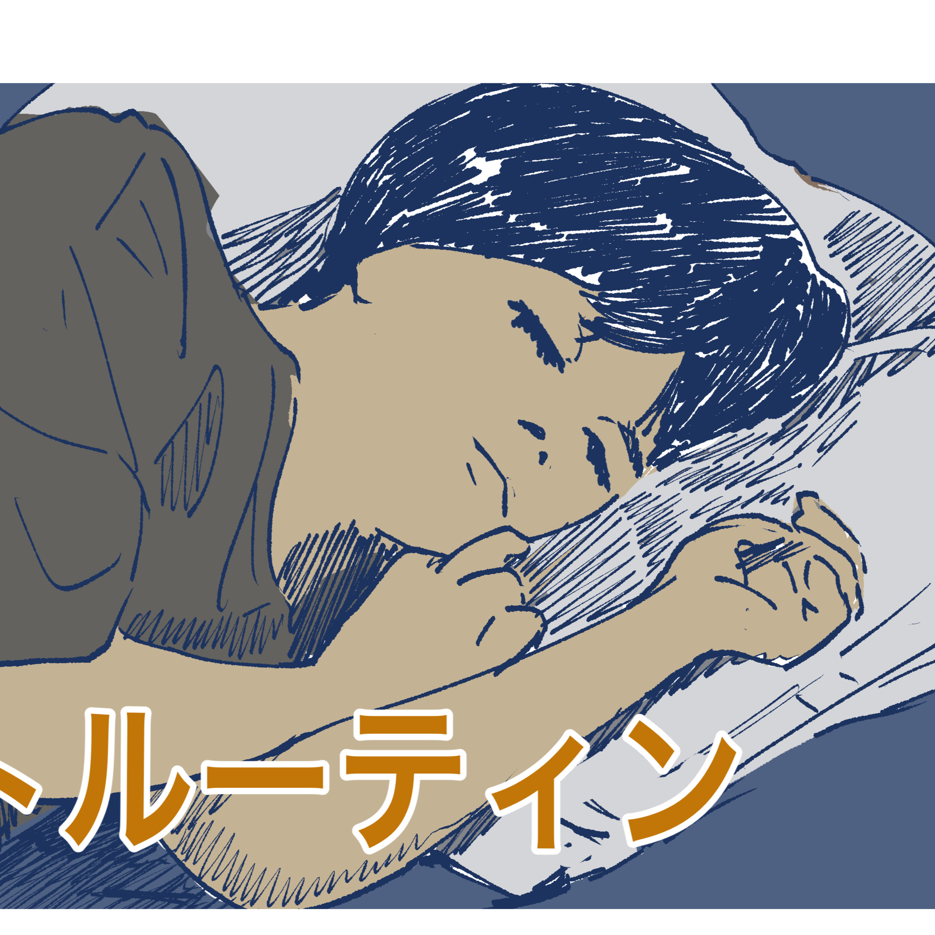 #186 ナイトルーティン episode artwork