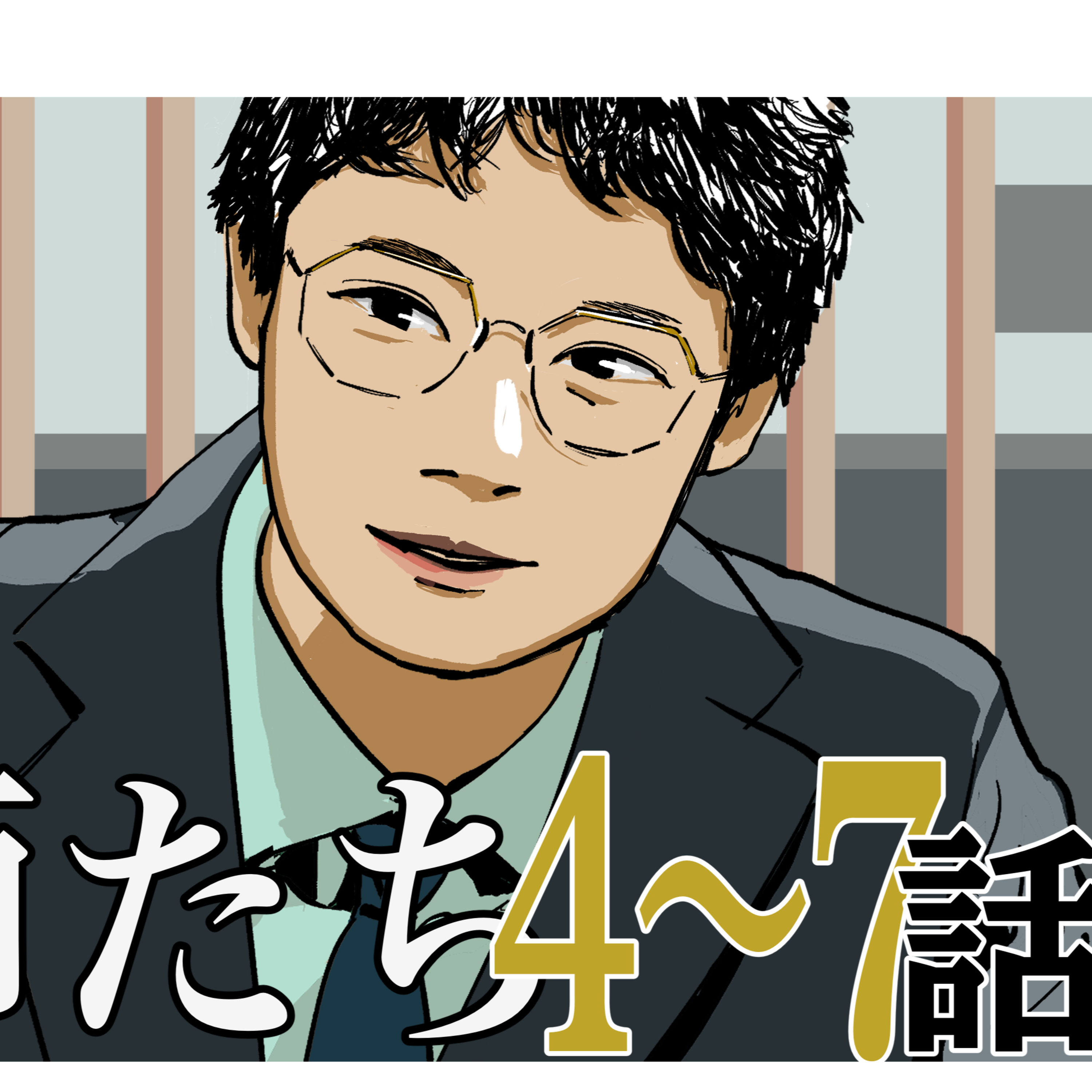 #192 地面師たち 4話から7話(ラスト)までの感想 episode artwork